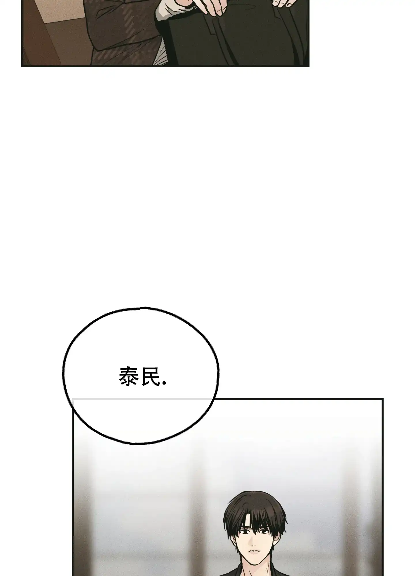 PAYBACK 第91话 第23页