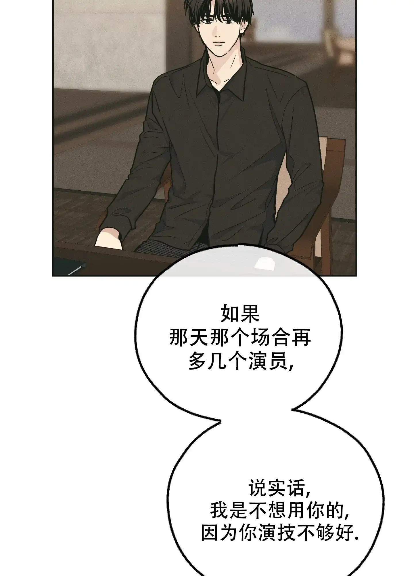 PAYBACK 第91话 第33页