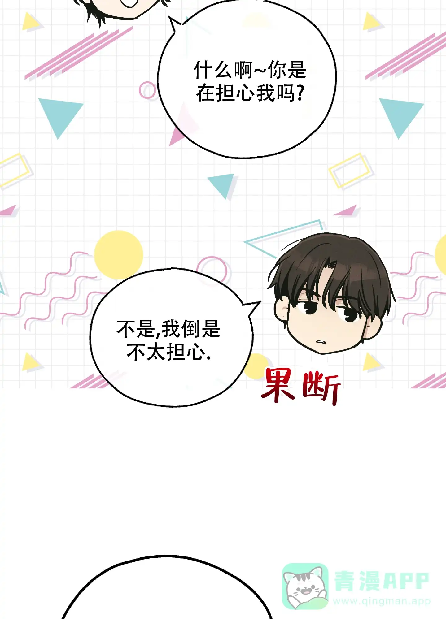 PAYBACK 第91话 第16页