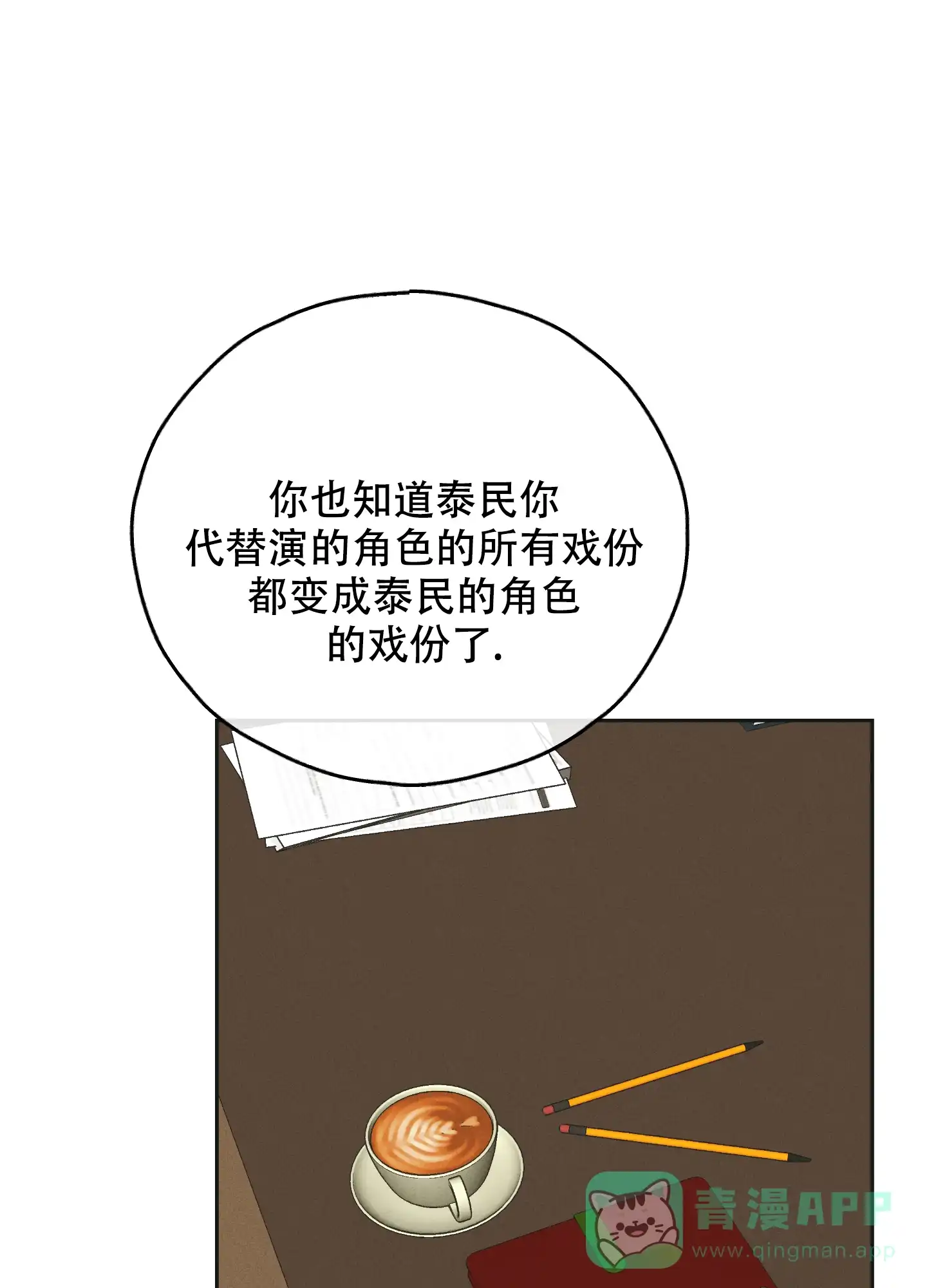 PAYBACK 第91话 第1页