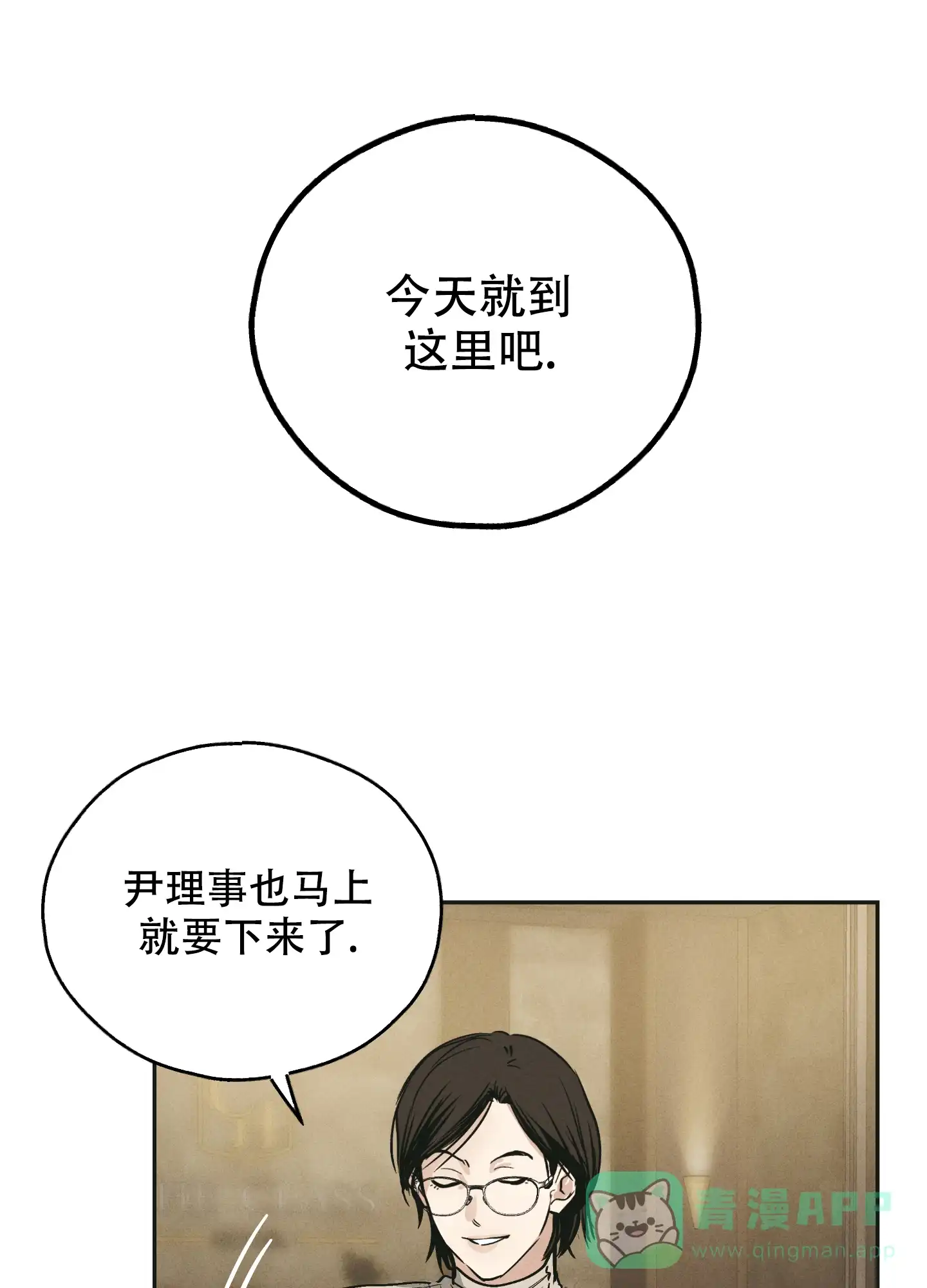 PAYBACK 第91话 第11页