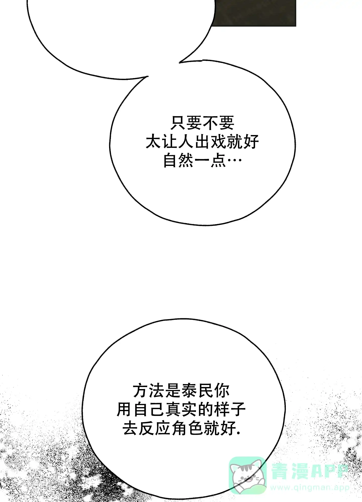 PAYBACK 第91话 第6页