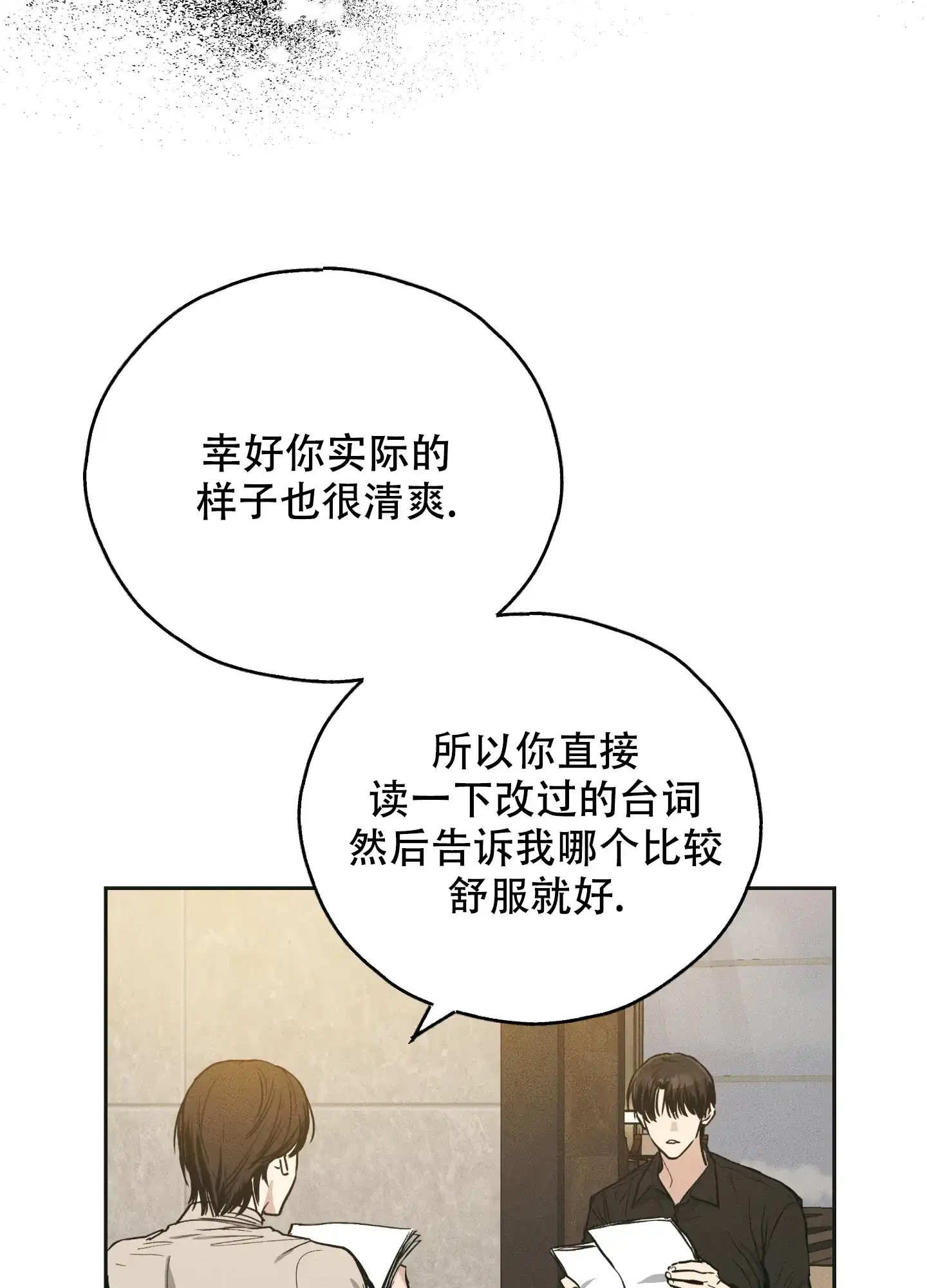 PAYBACK 第91话 第7页