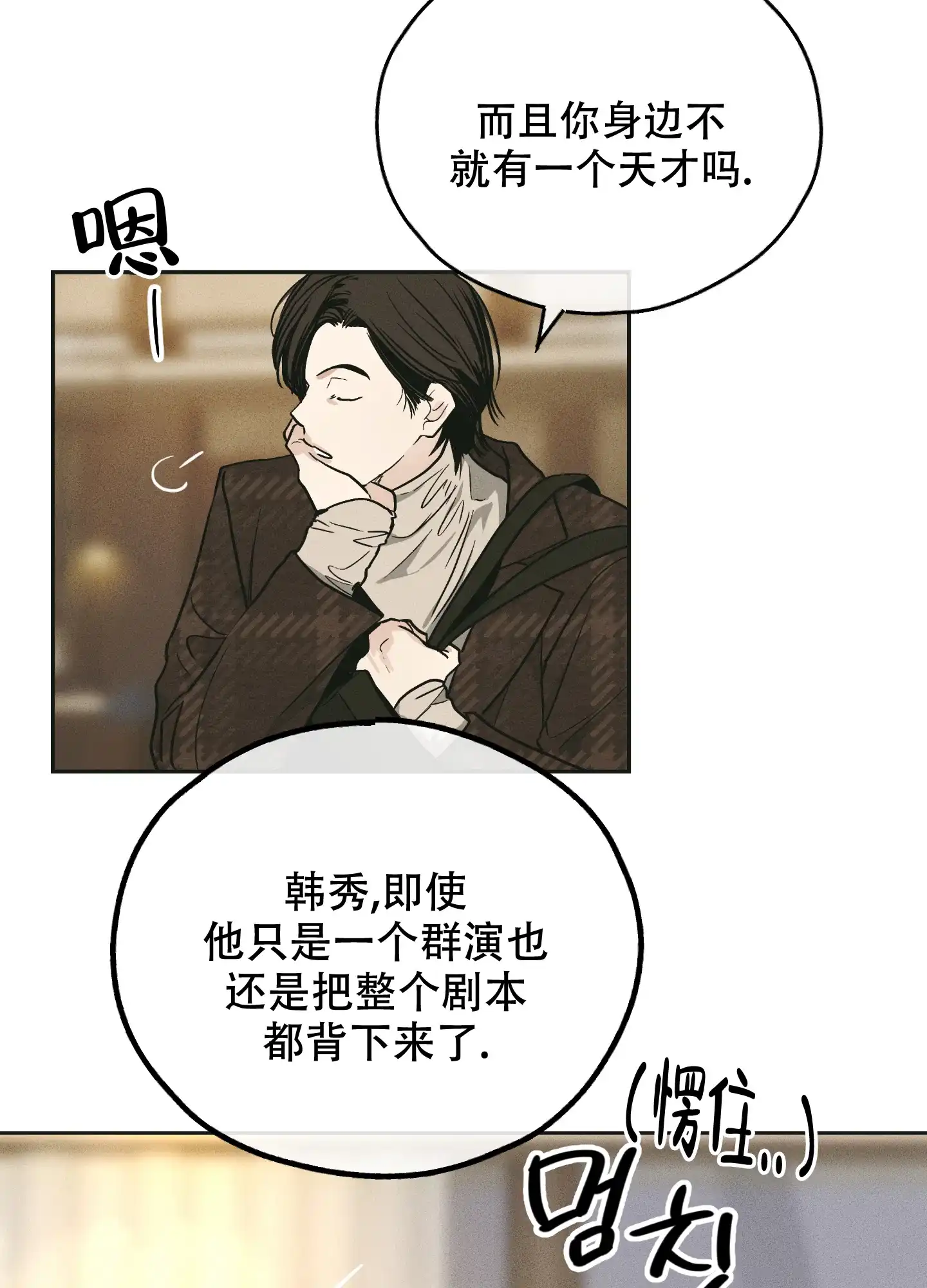 PAYBACK 第91话 第35页
