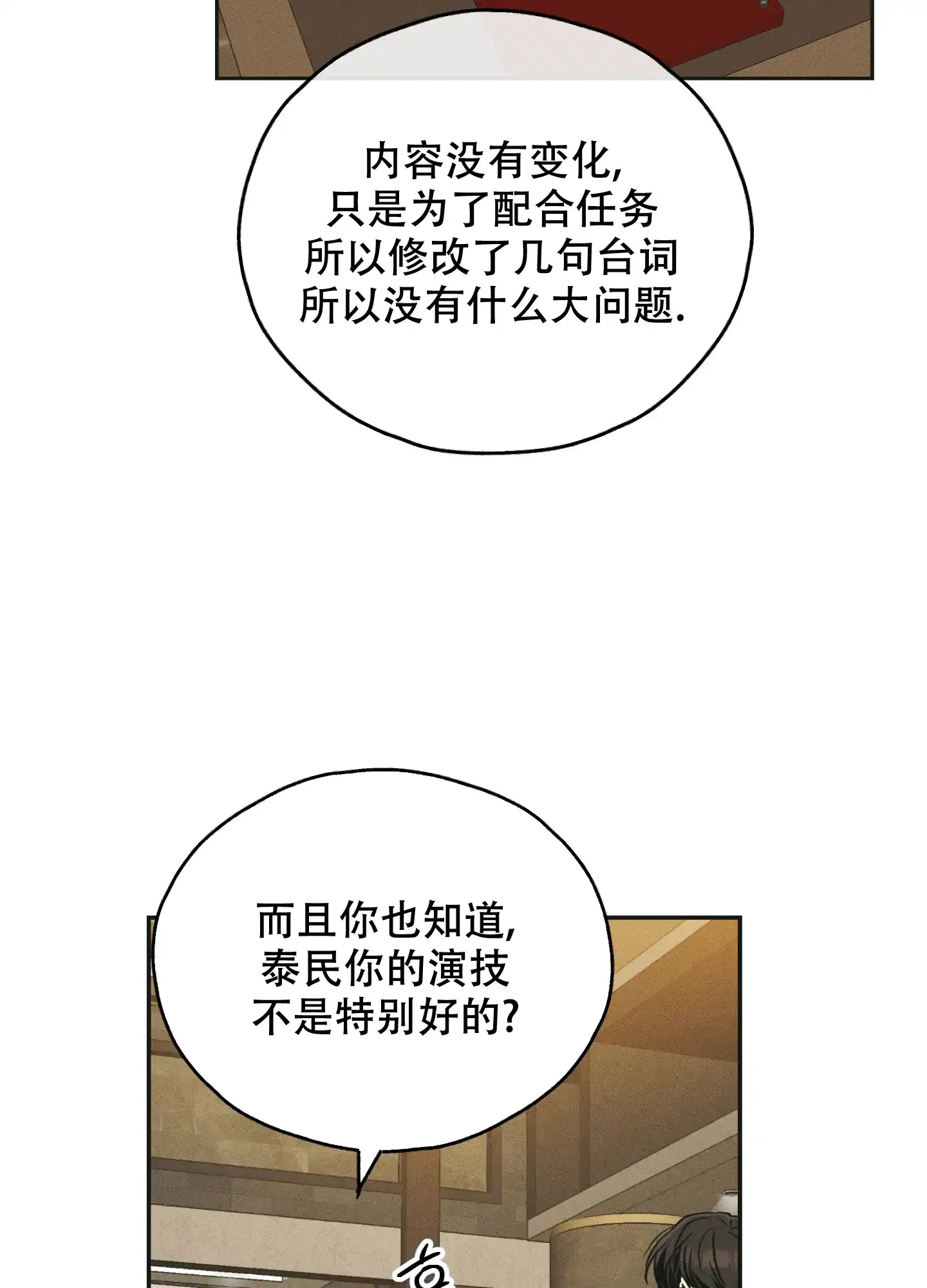 PAYBACK 第91话 第2页