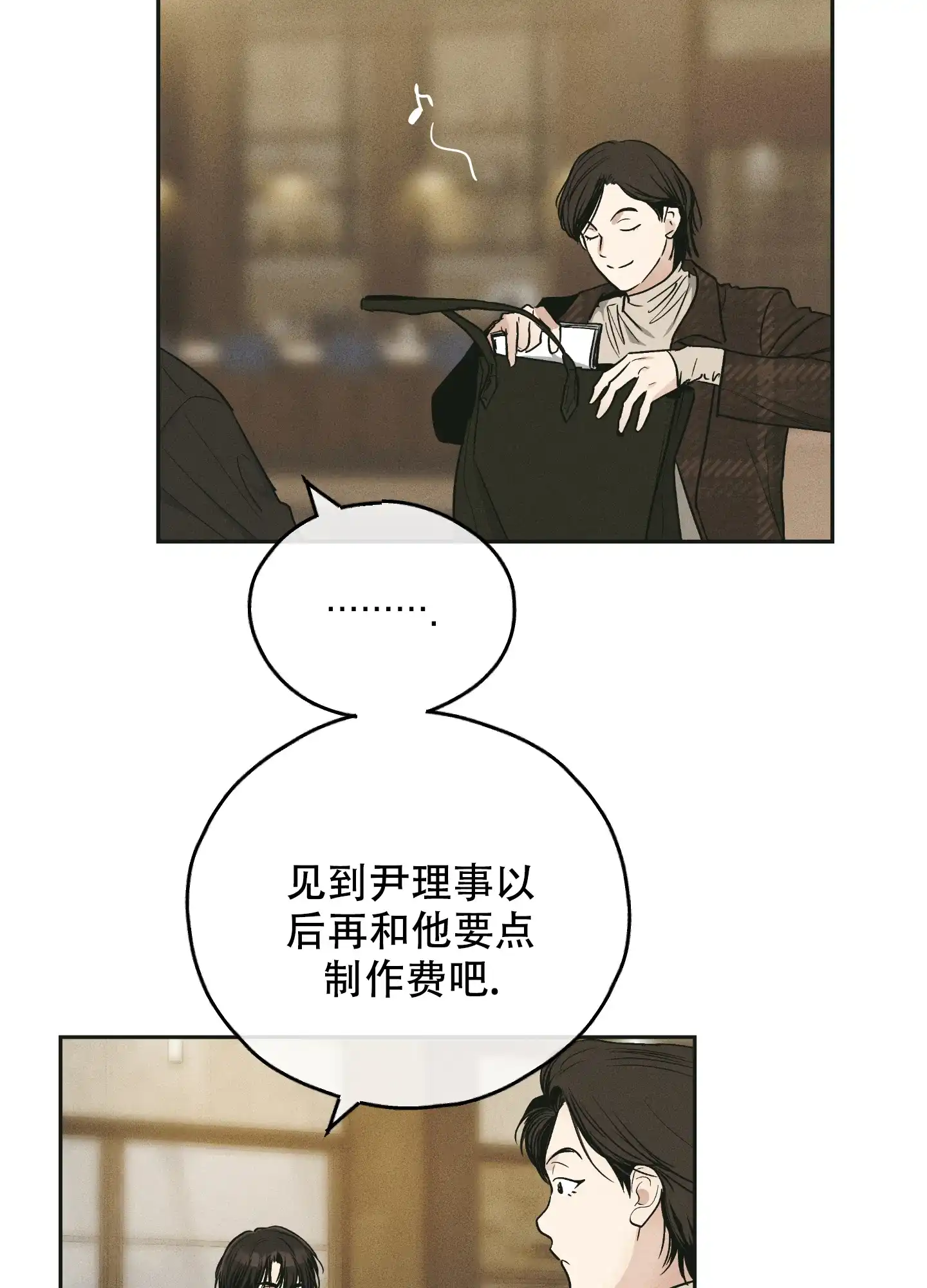 PAYBACK 第91话 第14页