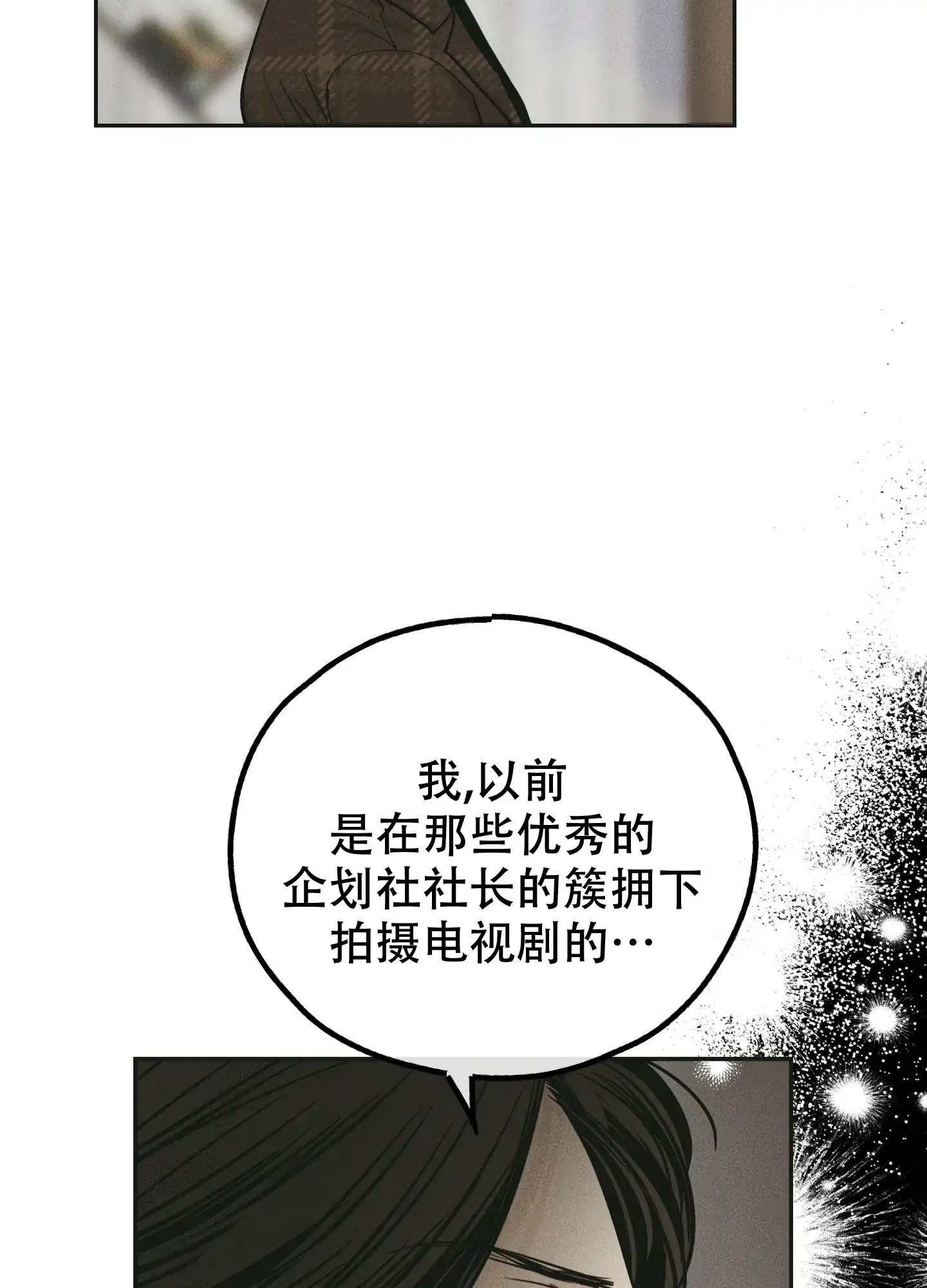 PAYBACK 第91话 第25页