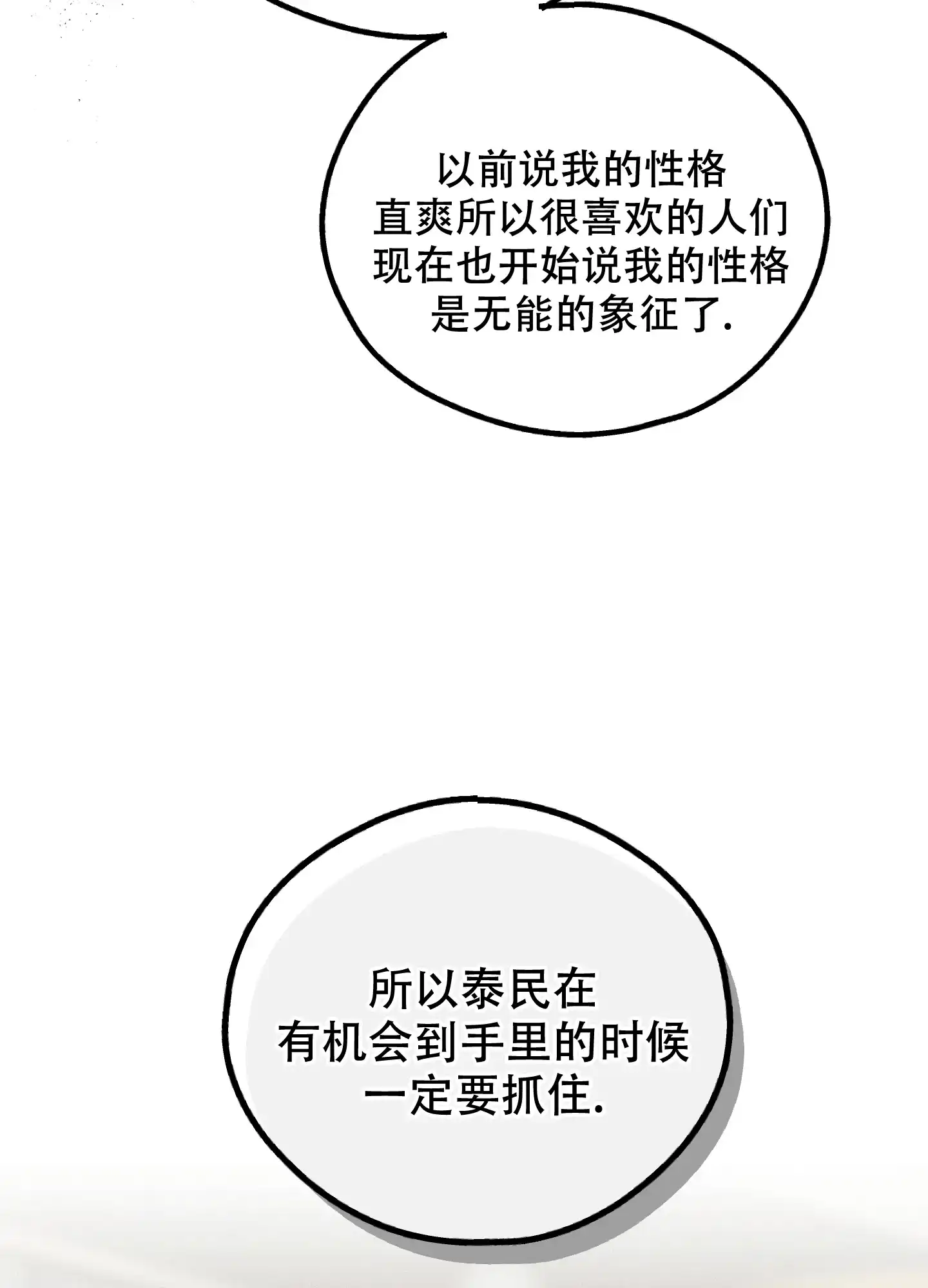PAYBACK 第91话 第27页