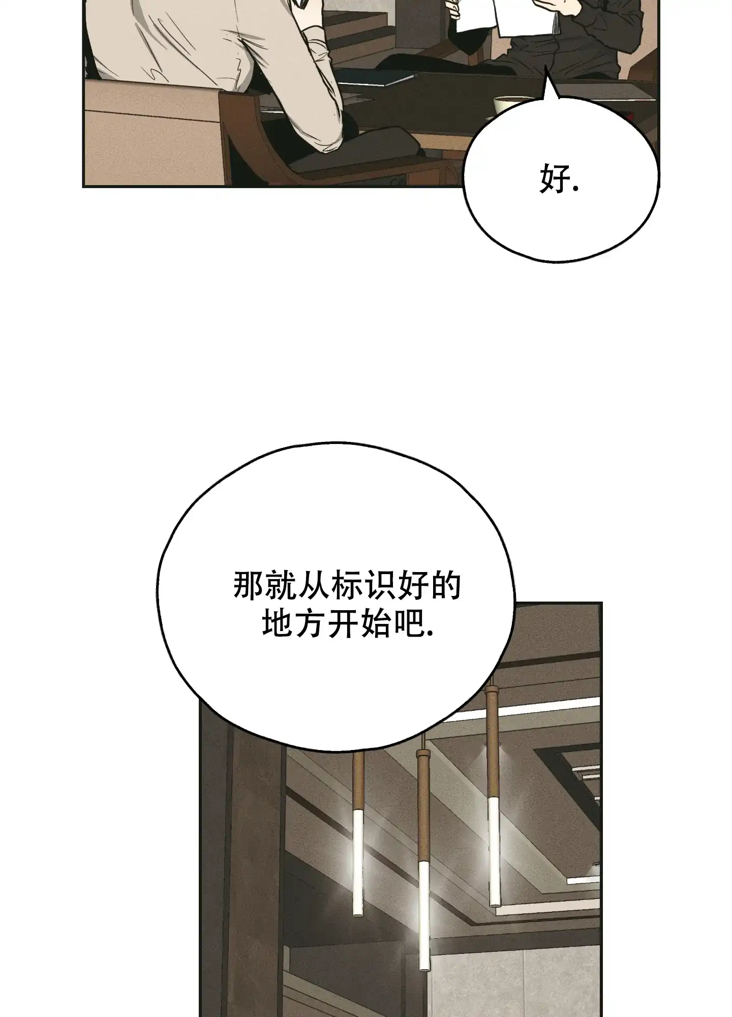 PAYBACK 第91话 第8页
