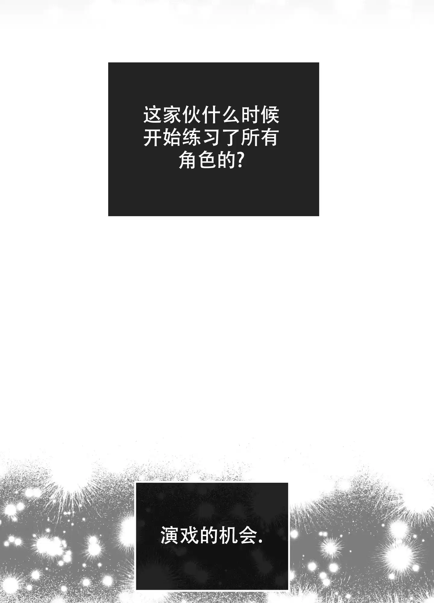PAYBACK 第92话 第8页