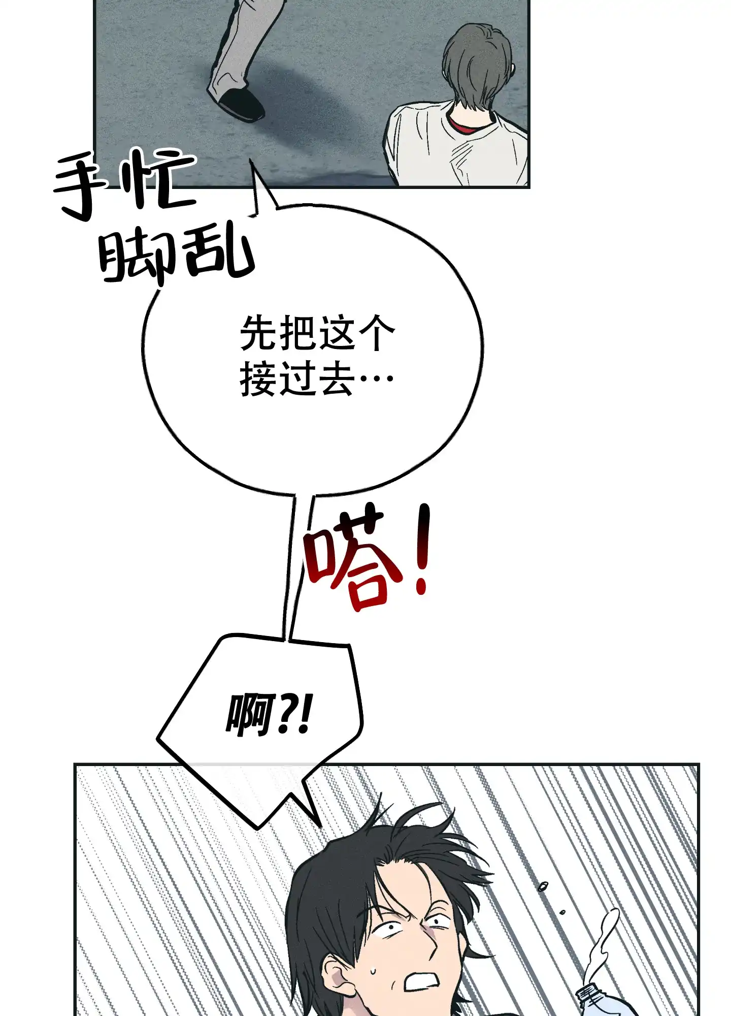 PAYBACK 第92话 第23页