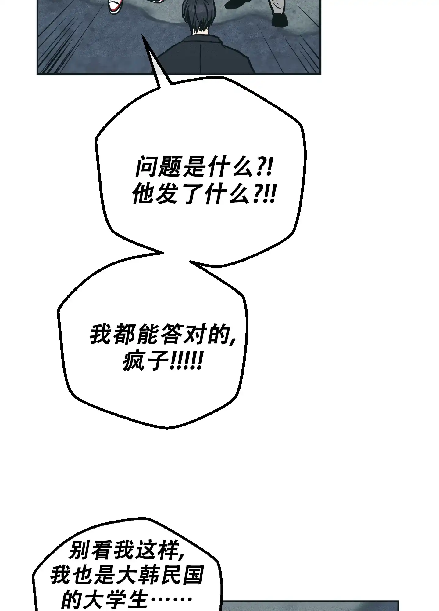 PAYBACK 第92话 第40页