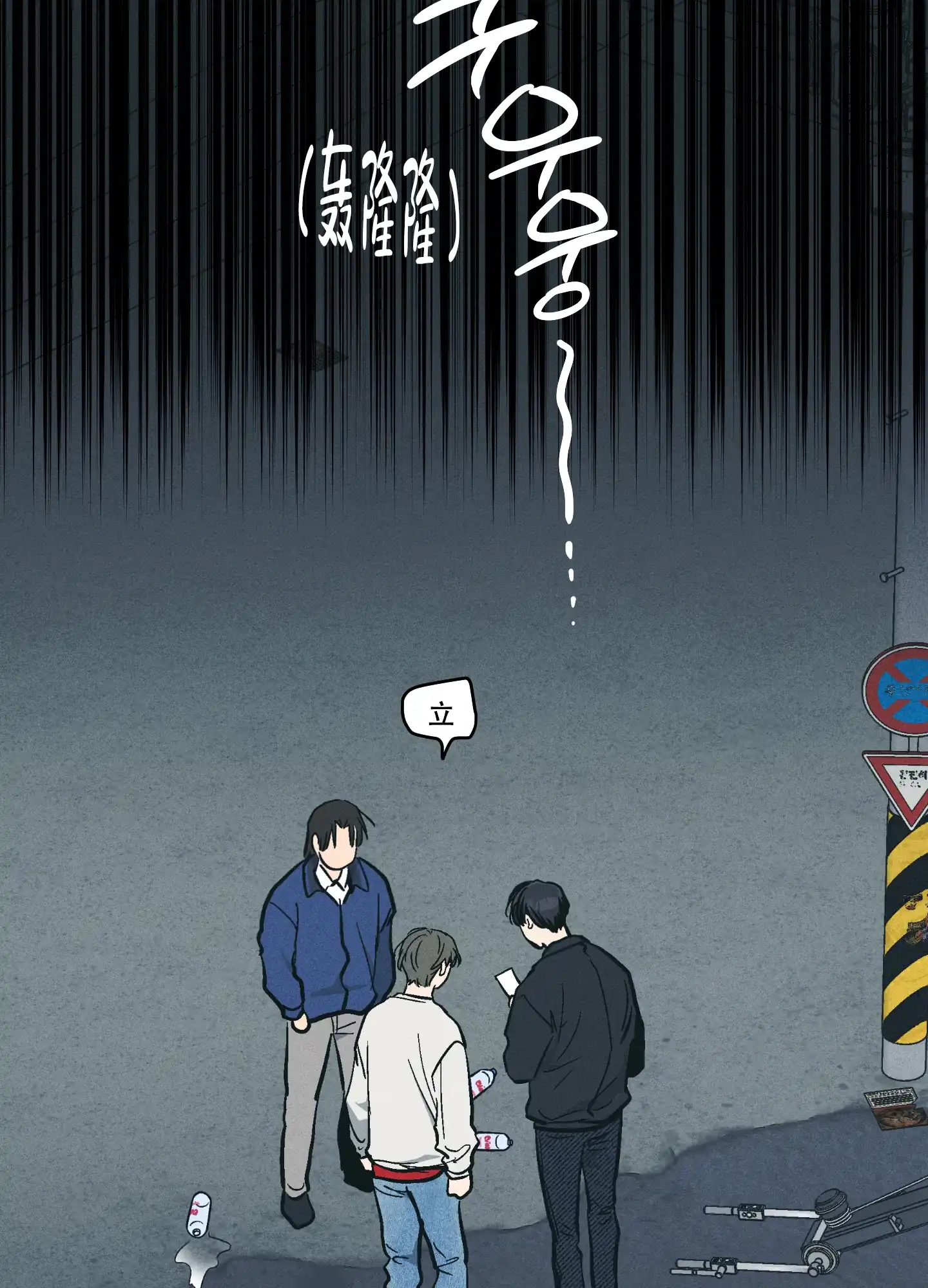 PAYBACK 第92话 第45页