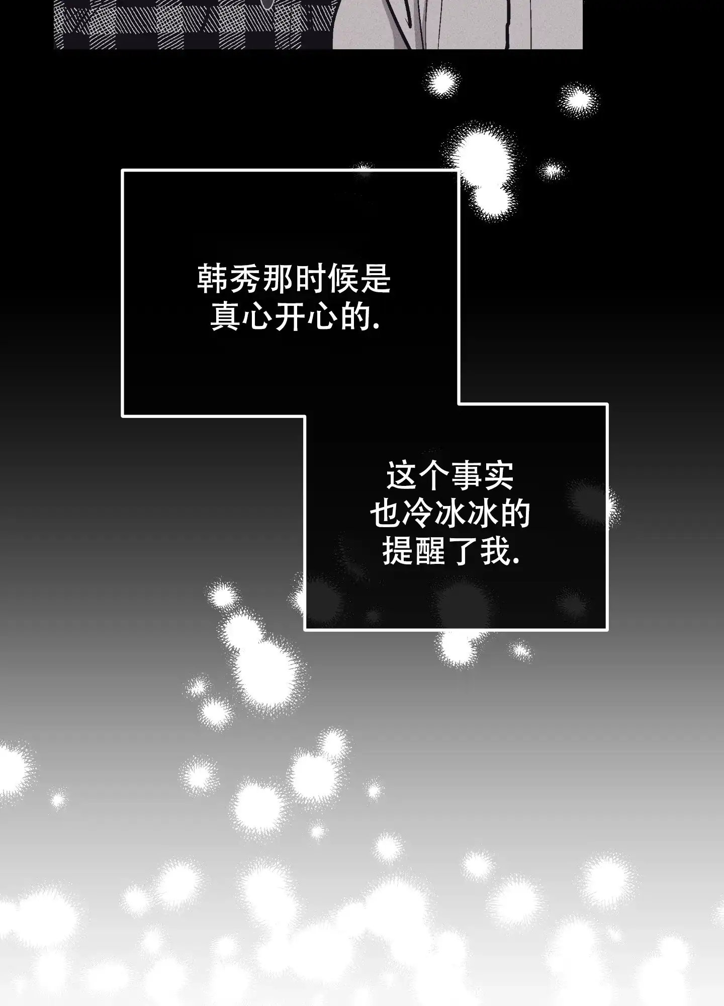 PAYBACK 第92话 第7页