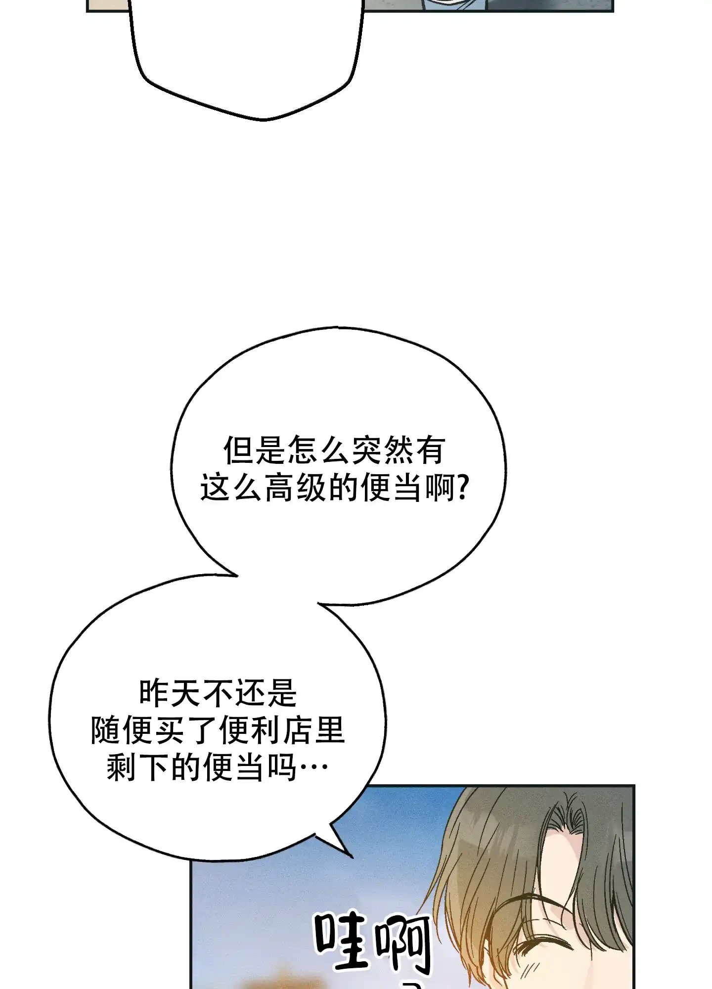 PAYBACK 第92话 第18页