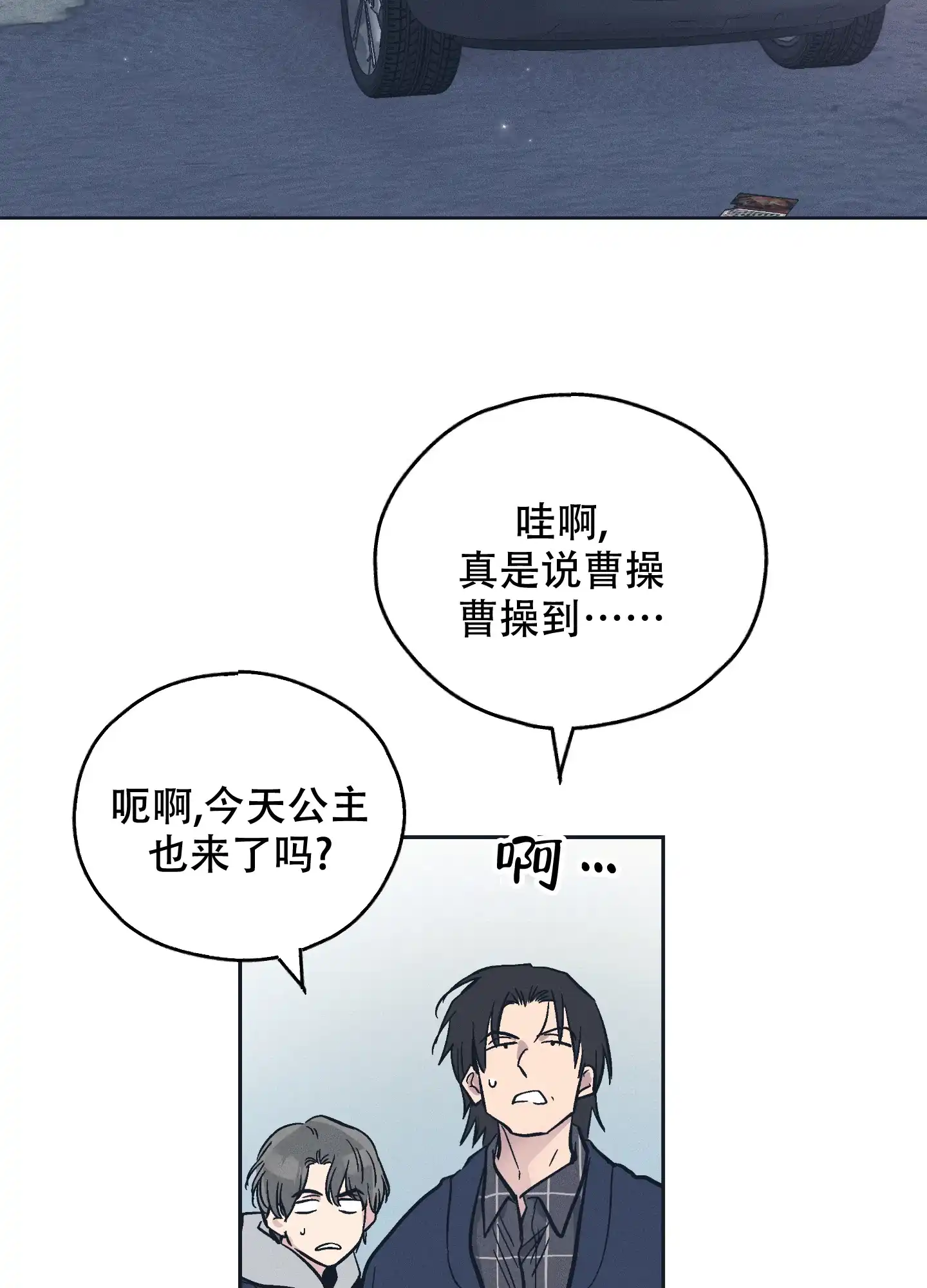 PAYBACK 第93话 第8页