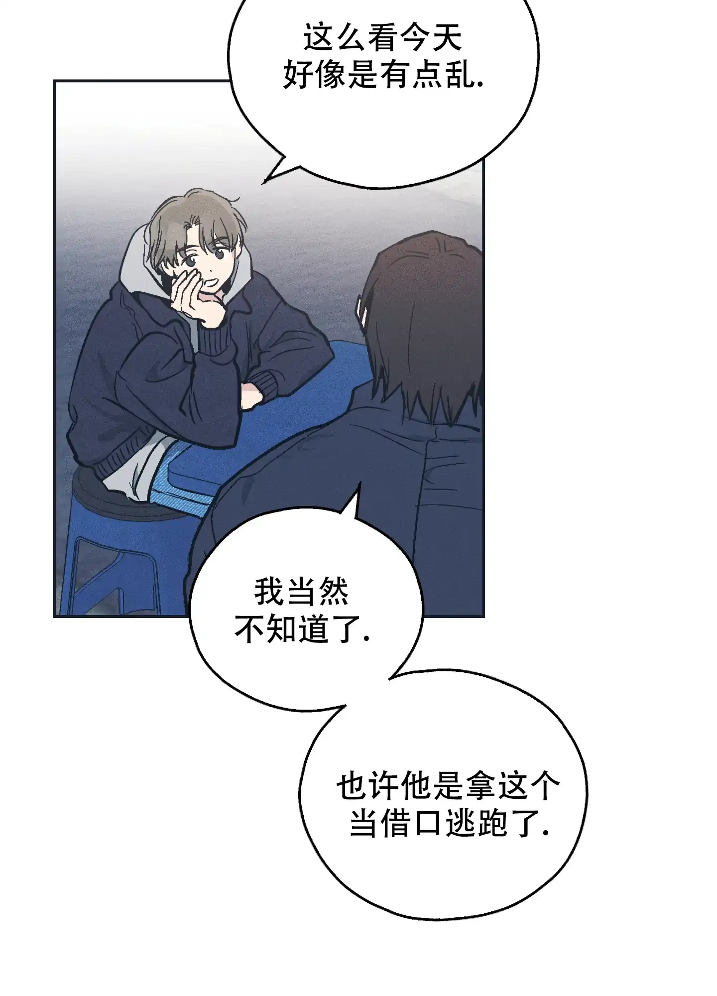PAYBACK 第93话 第5页