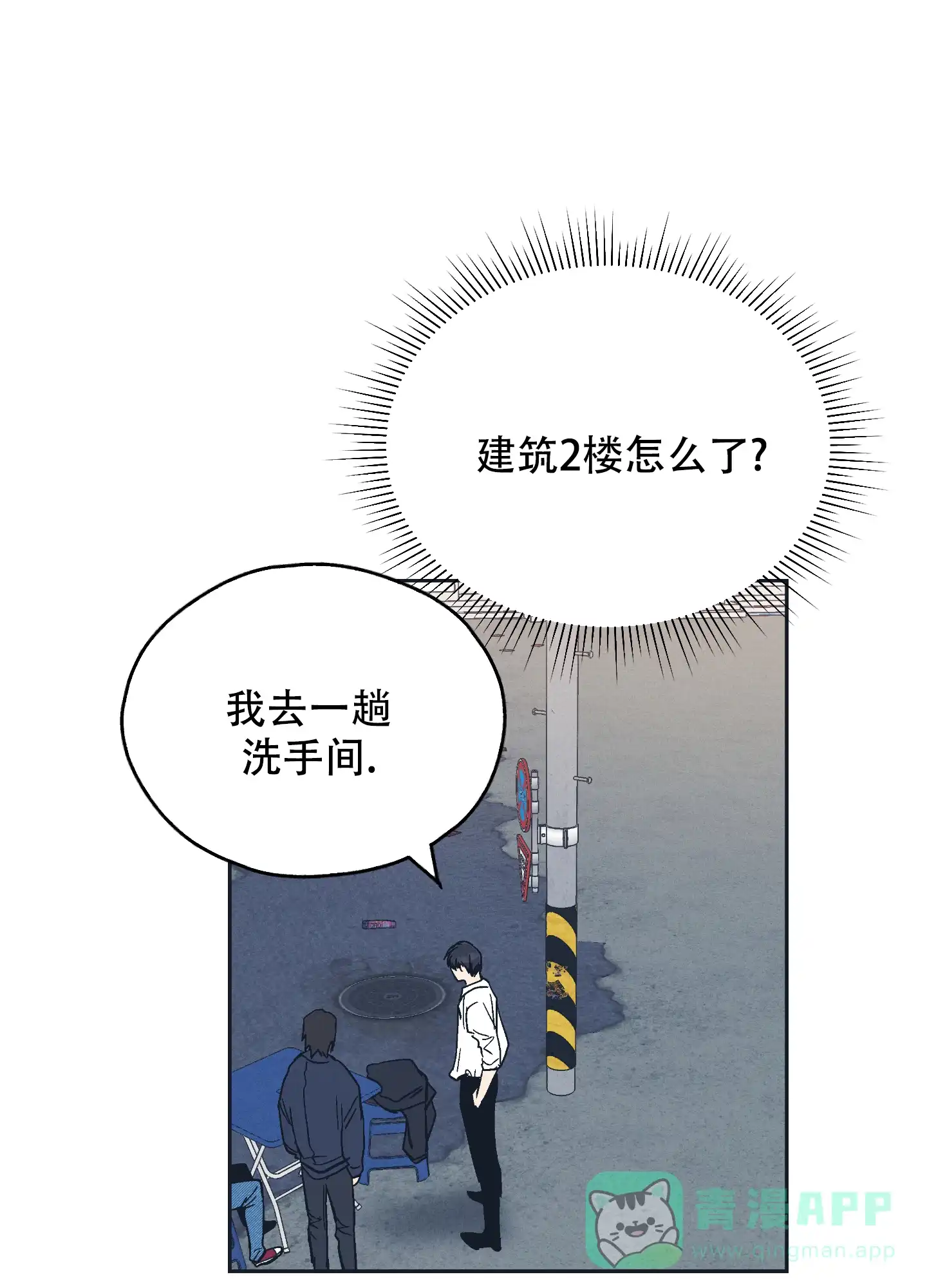 PAYBACK 第93话 第26页