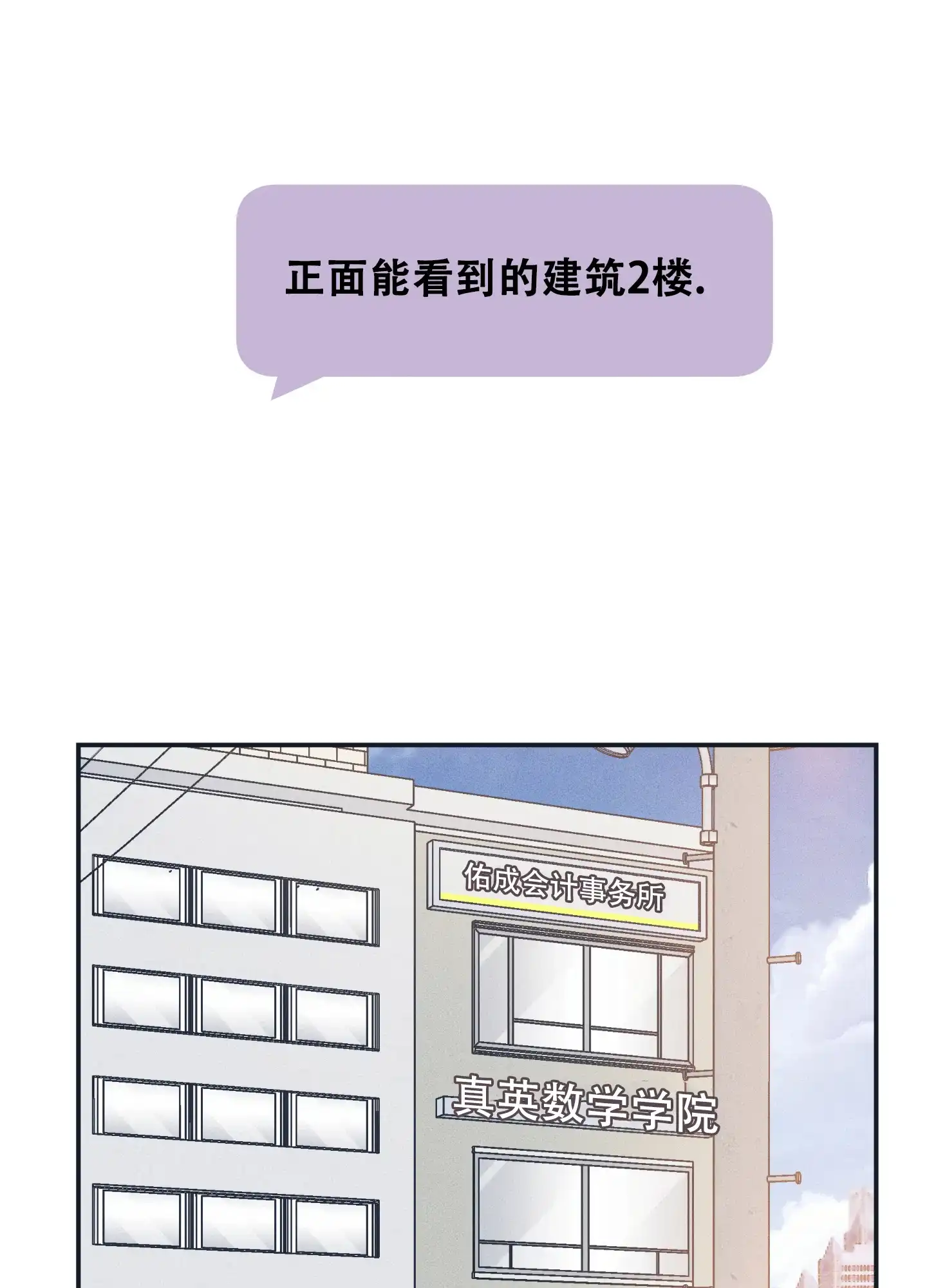 PAYBACK 第93话 第24页