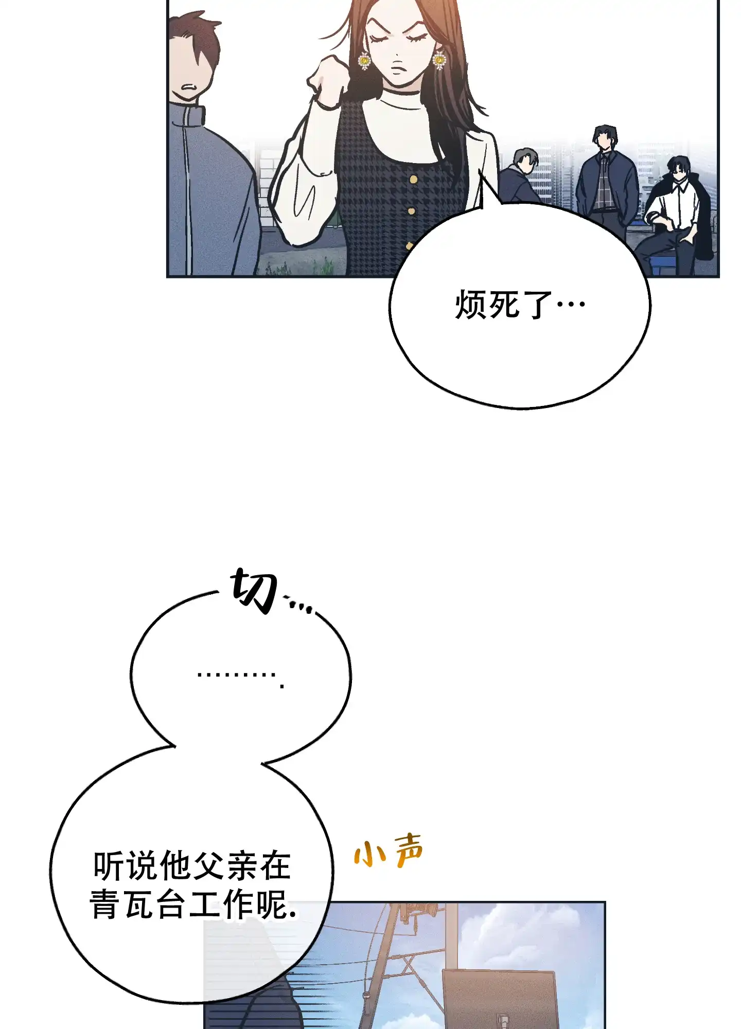 PAYBACK 第93话 第15页