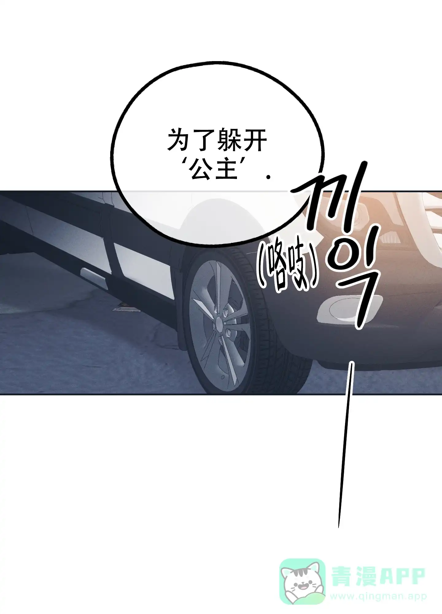 PAYBACK 第93话 第6页