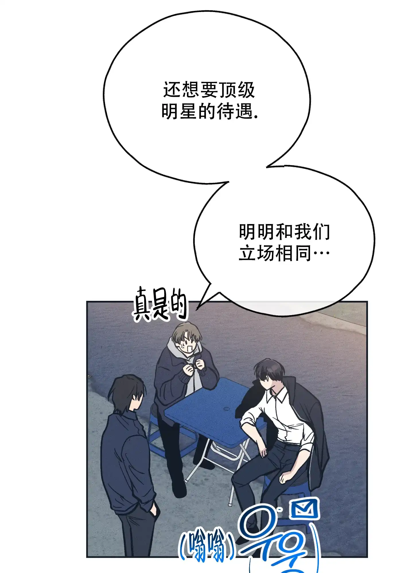 PAYBACK 第93话 第20页