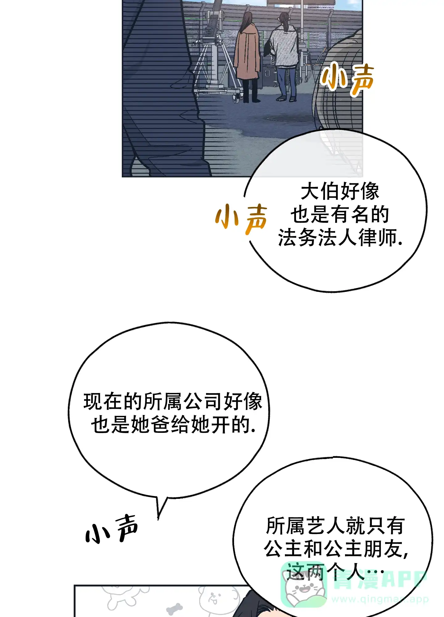 PAYBACK 第93话 第16页