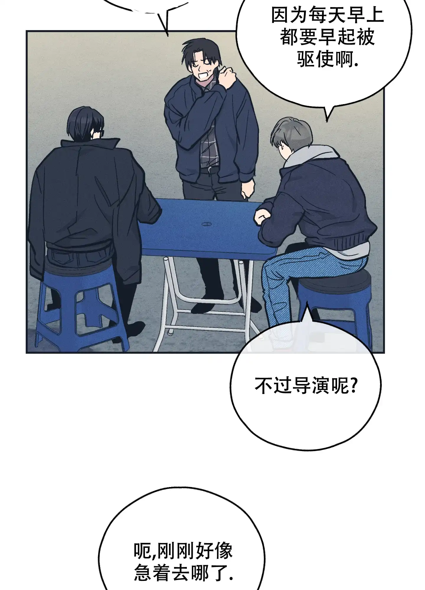 PAYBACK 第93话 第3页