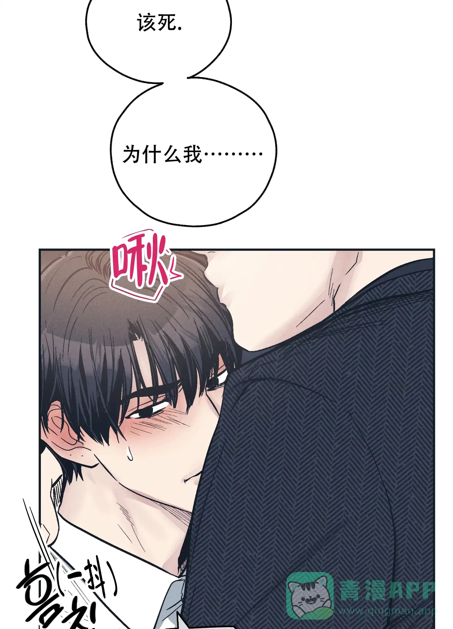 PAYBACK 第94话 第21页
