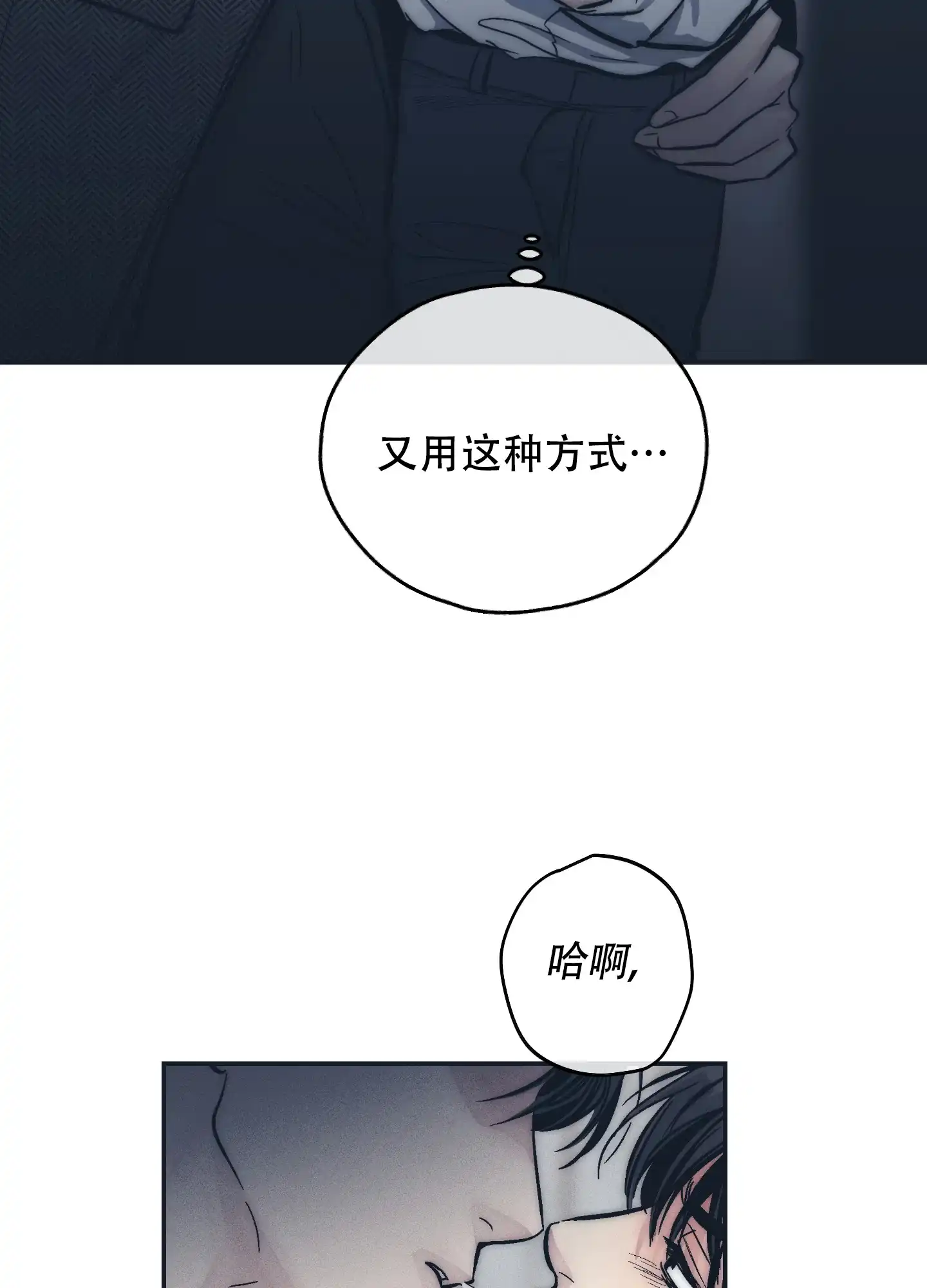 PAYBACK 第94话 第7页