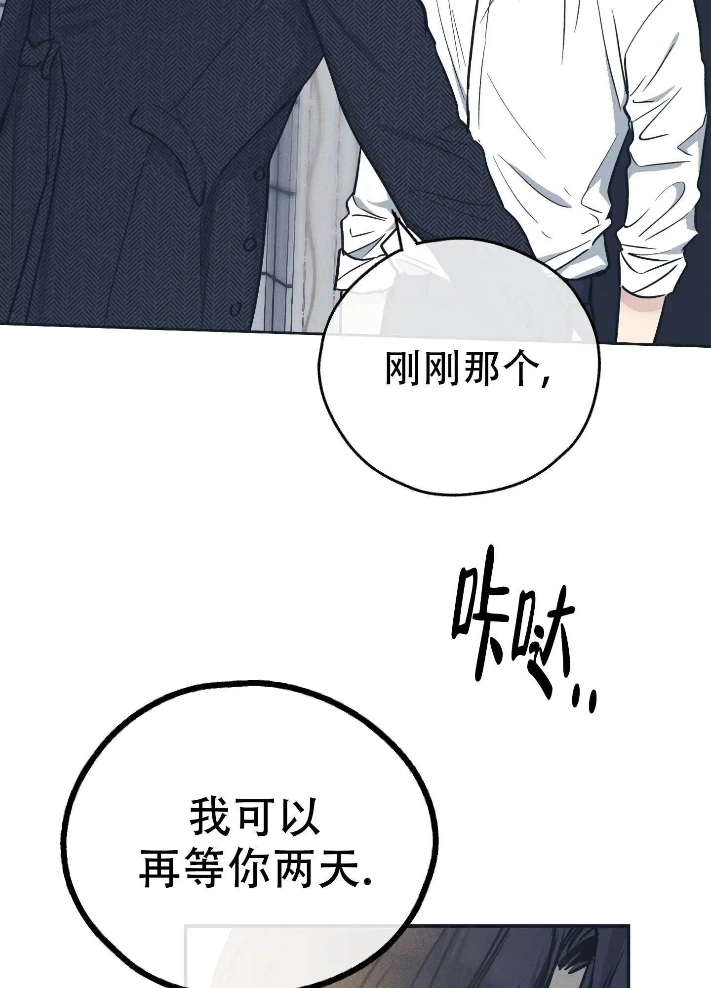 PAYBACK 第94话 第38页
