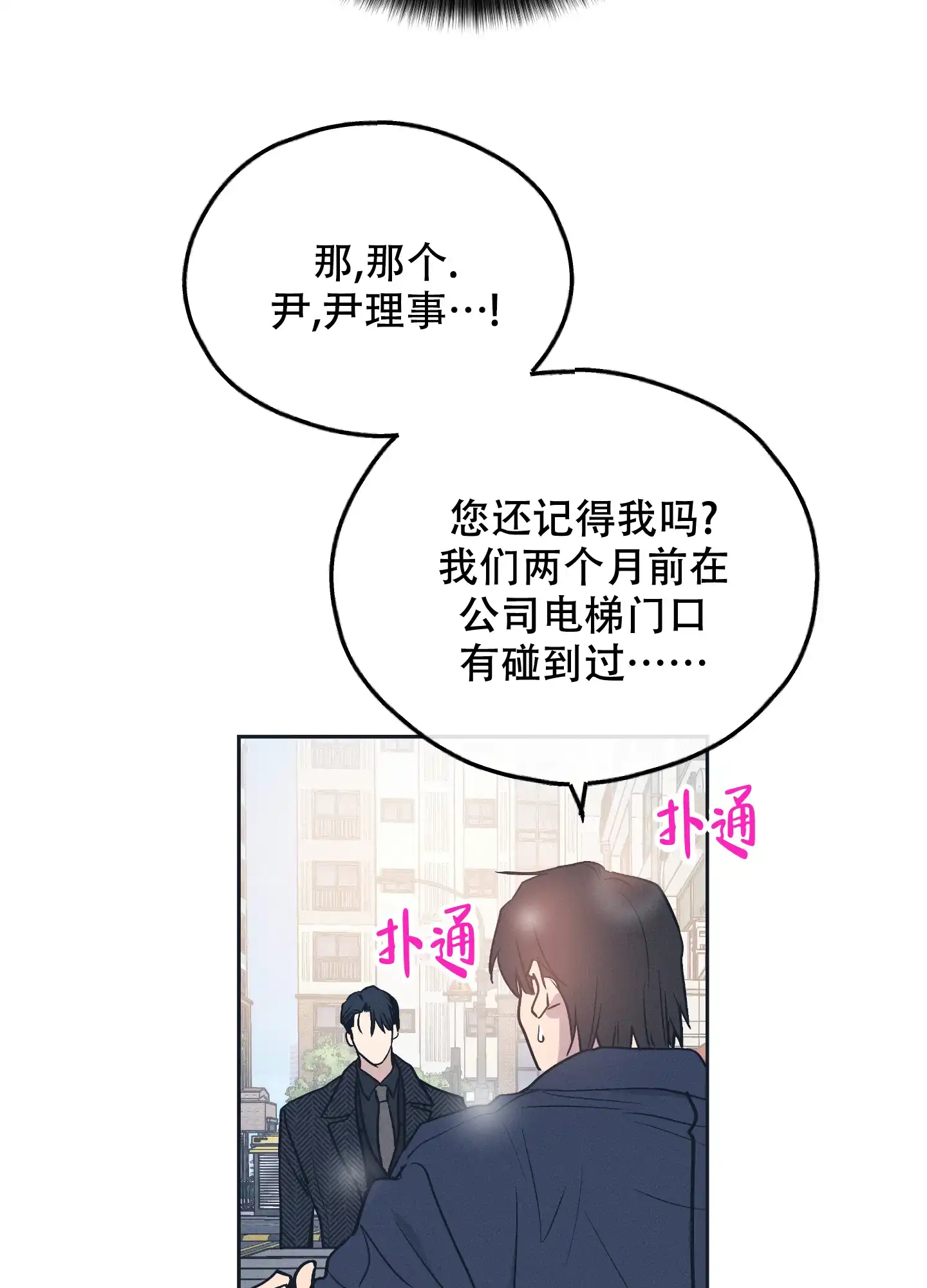 PAYBACK 第95话 第32页
