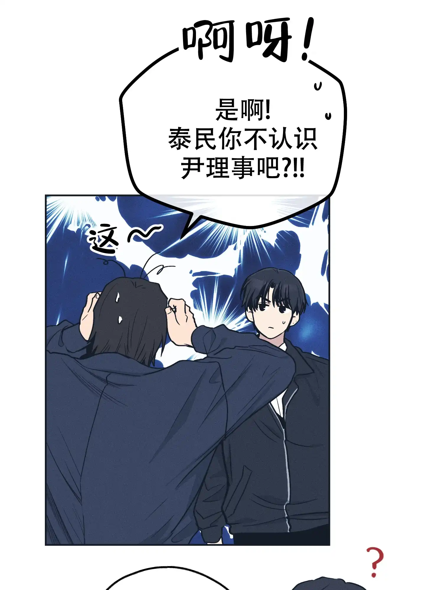 PAYBACK 第95话 第13页