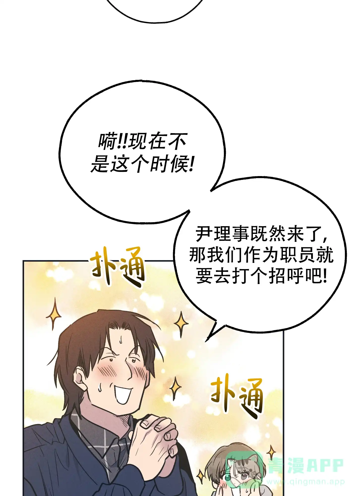 PAYBACK 第95话 第16页