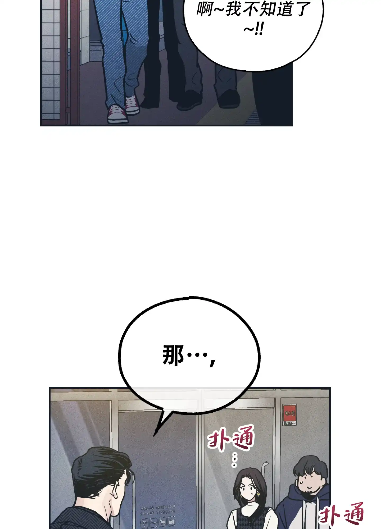 PAYBACK 第95话 第49页