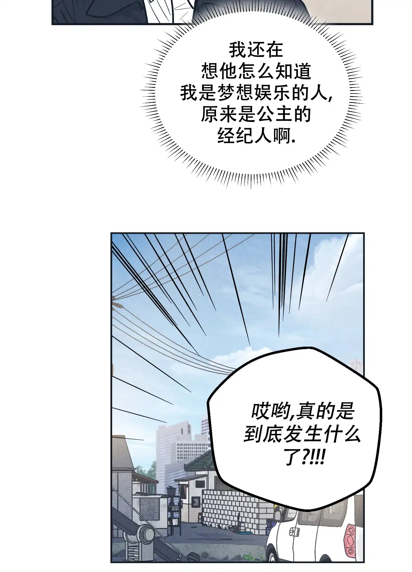 PAYBACK 第95话 第5页