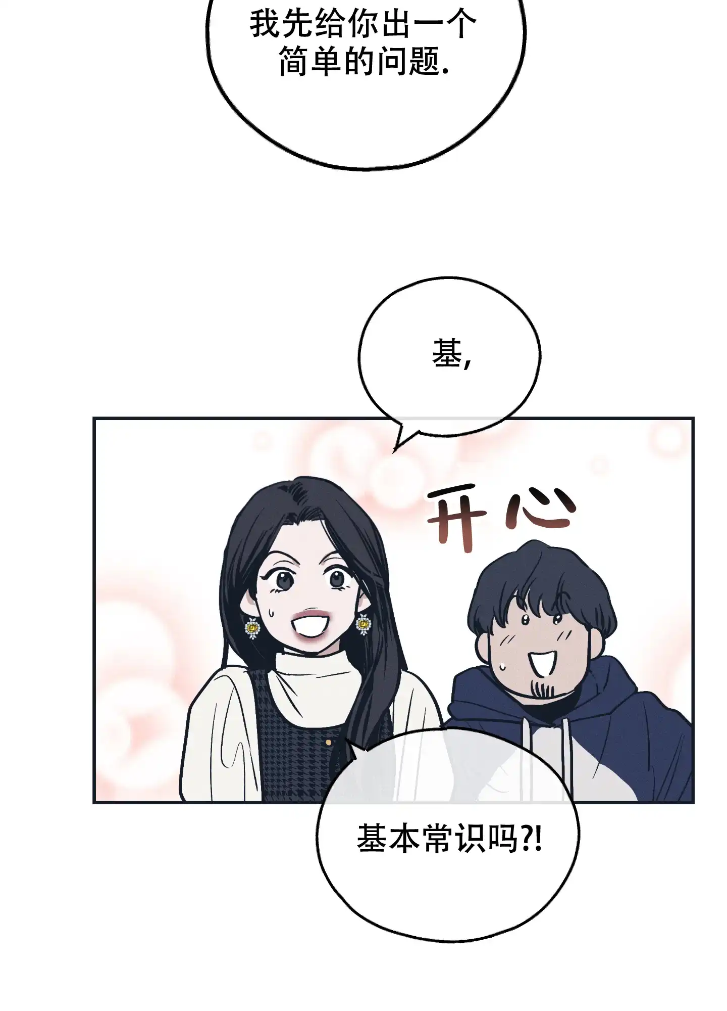PAYBACK 第95话 第47页