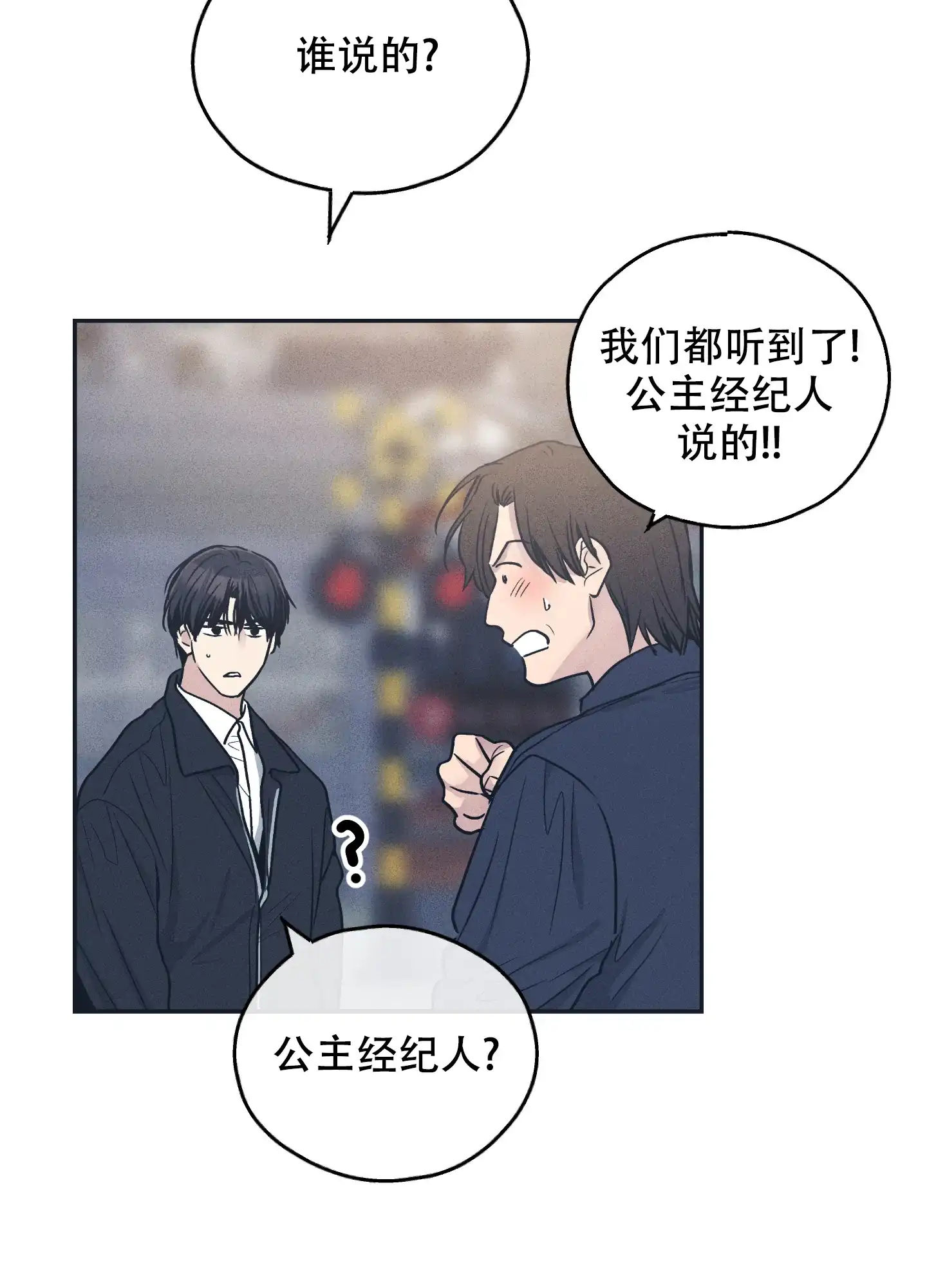 PAYBACK 第95话 第3页