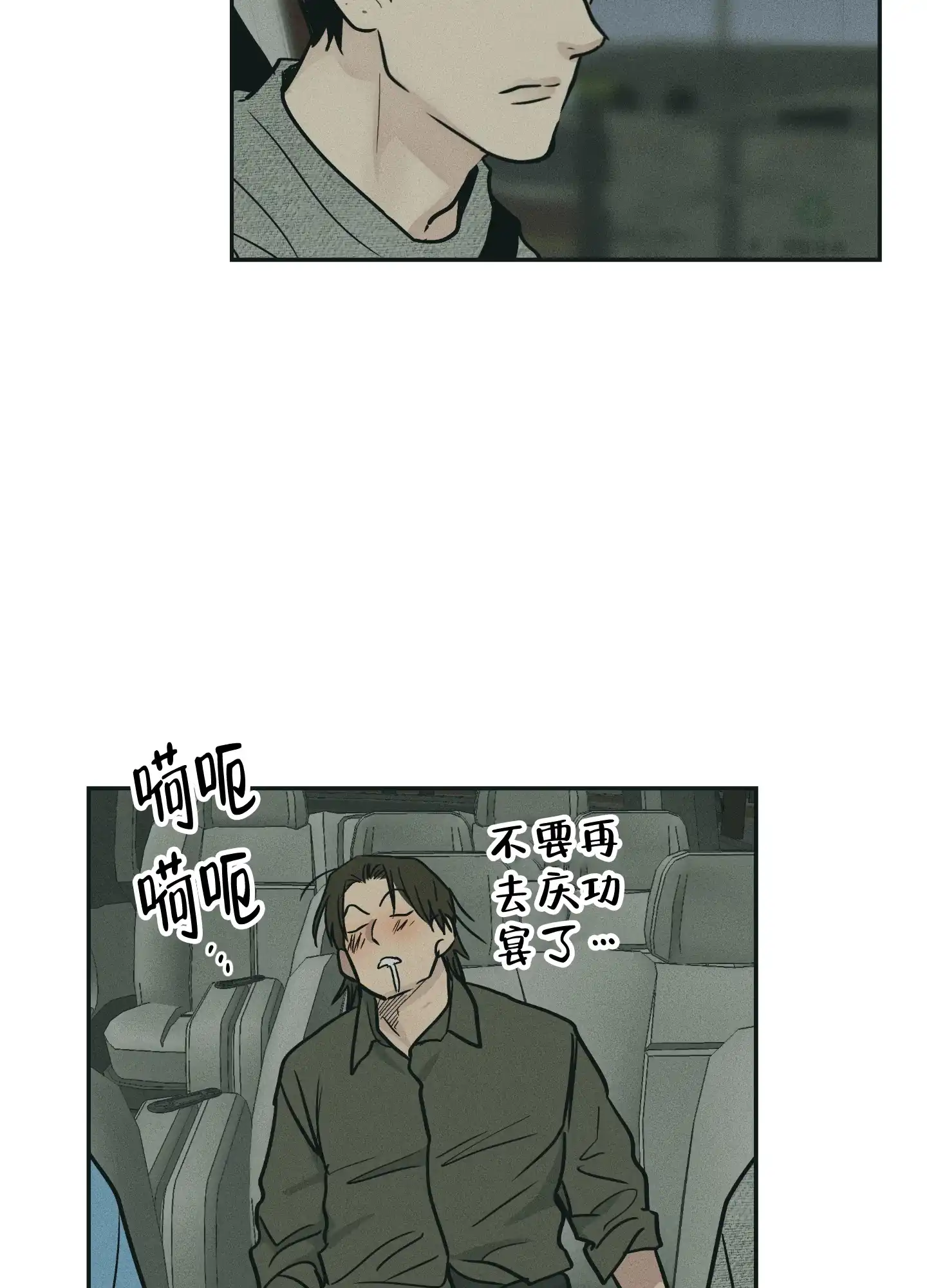PAYBACK 第96话 第28页