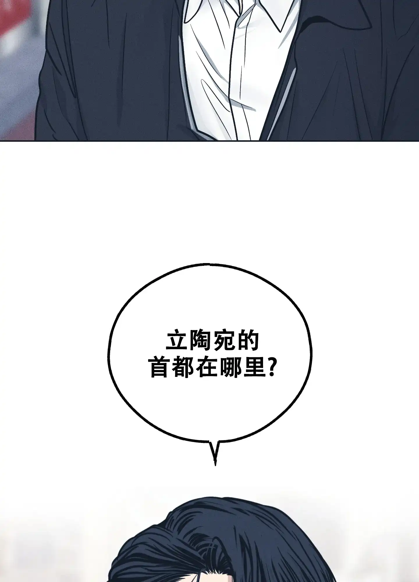 PAYBACK 第96话 第3页