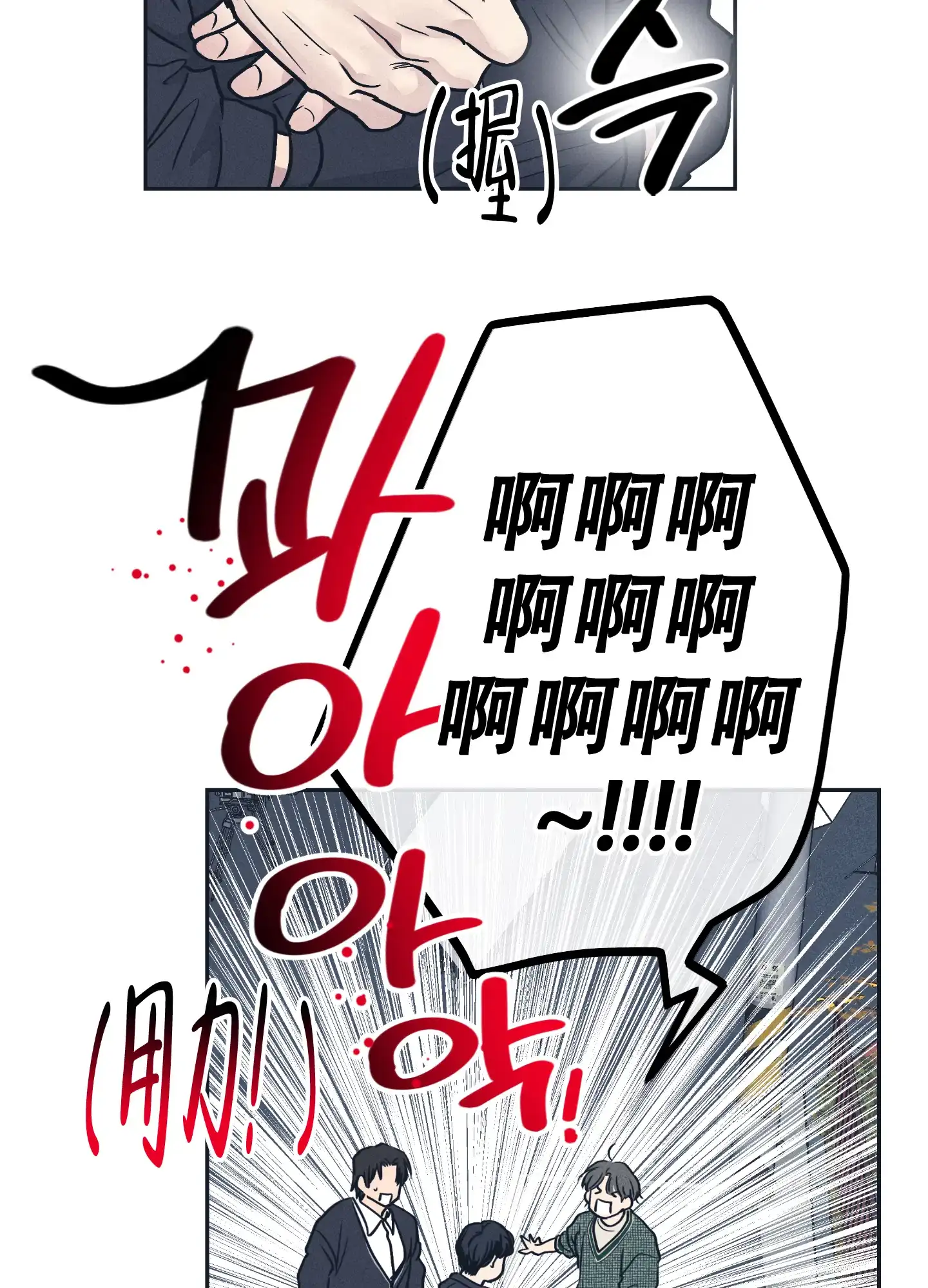 PAYBACK 第97话 第7页