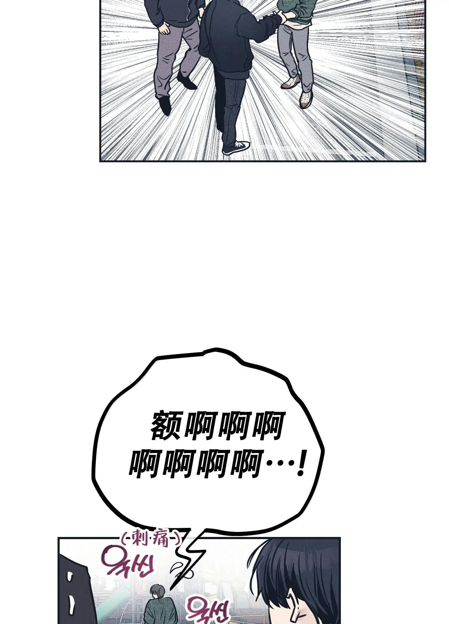PAYBACK 第97话 第8页