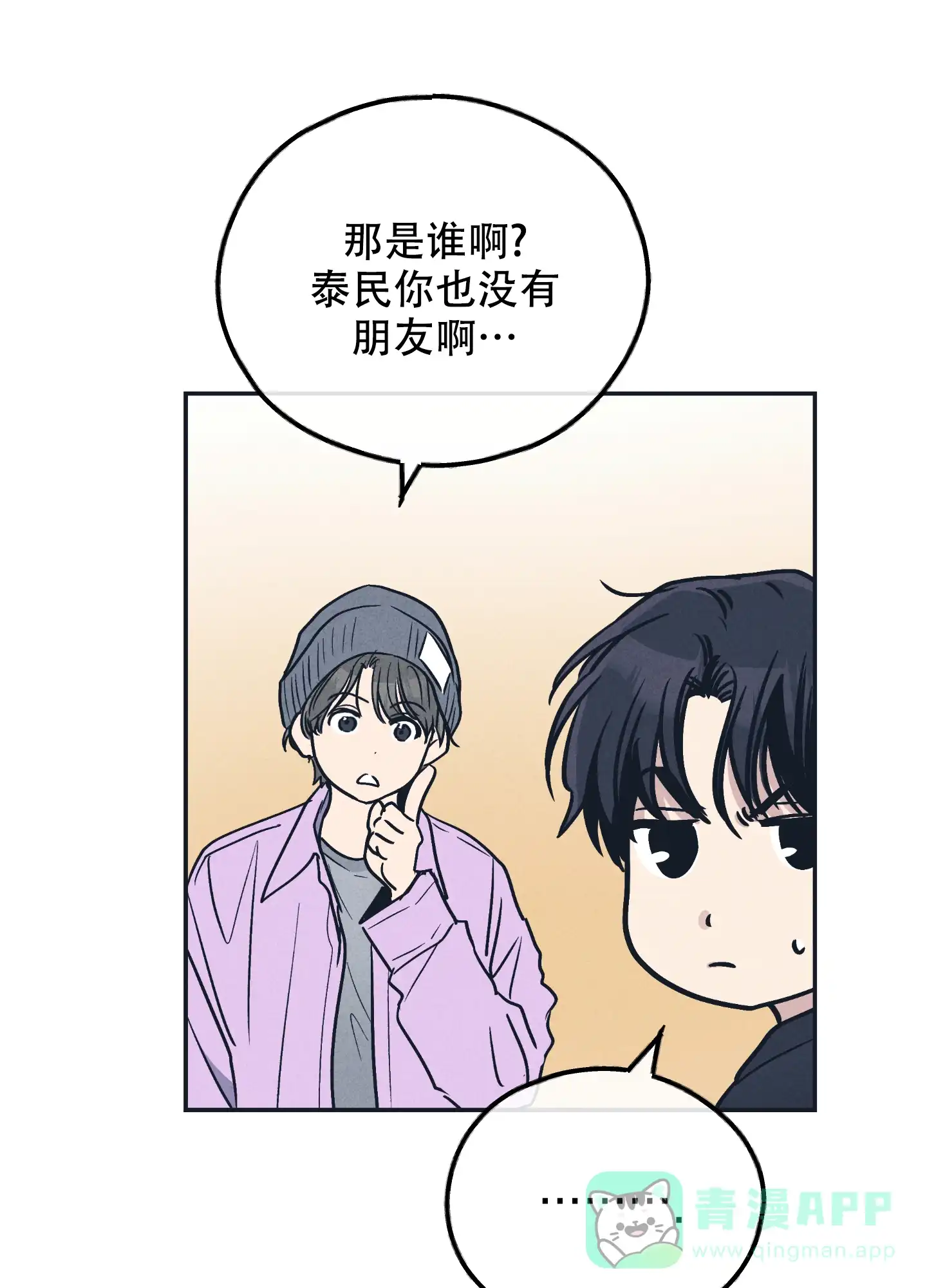 PAYBACK 第97话 第36页