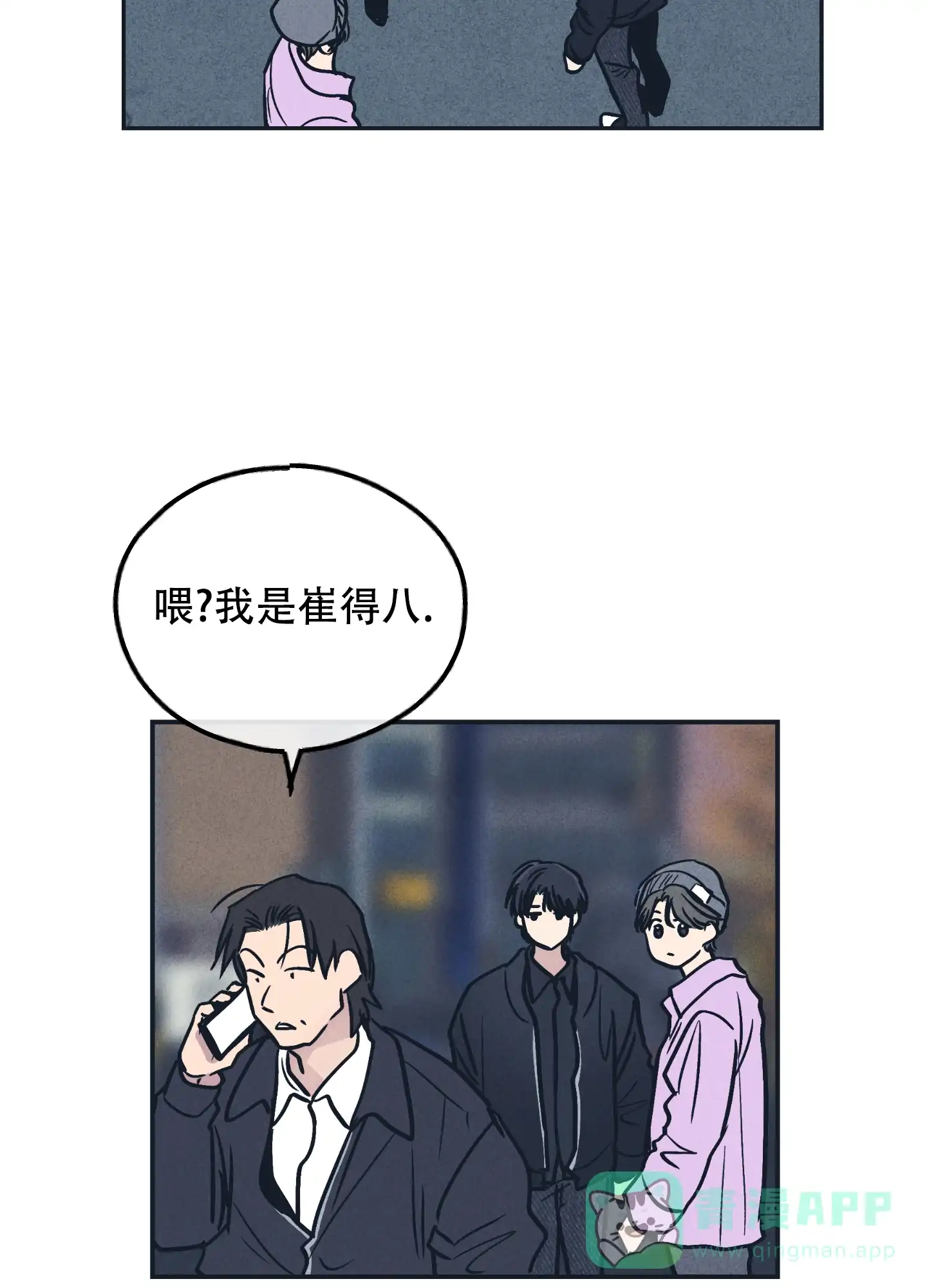 PAYBACK 第97话 第41页