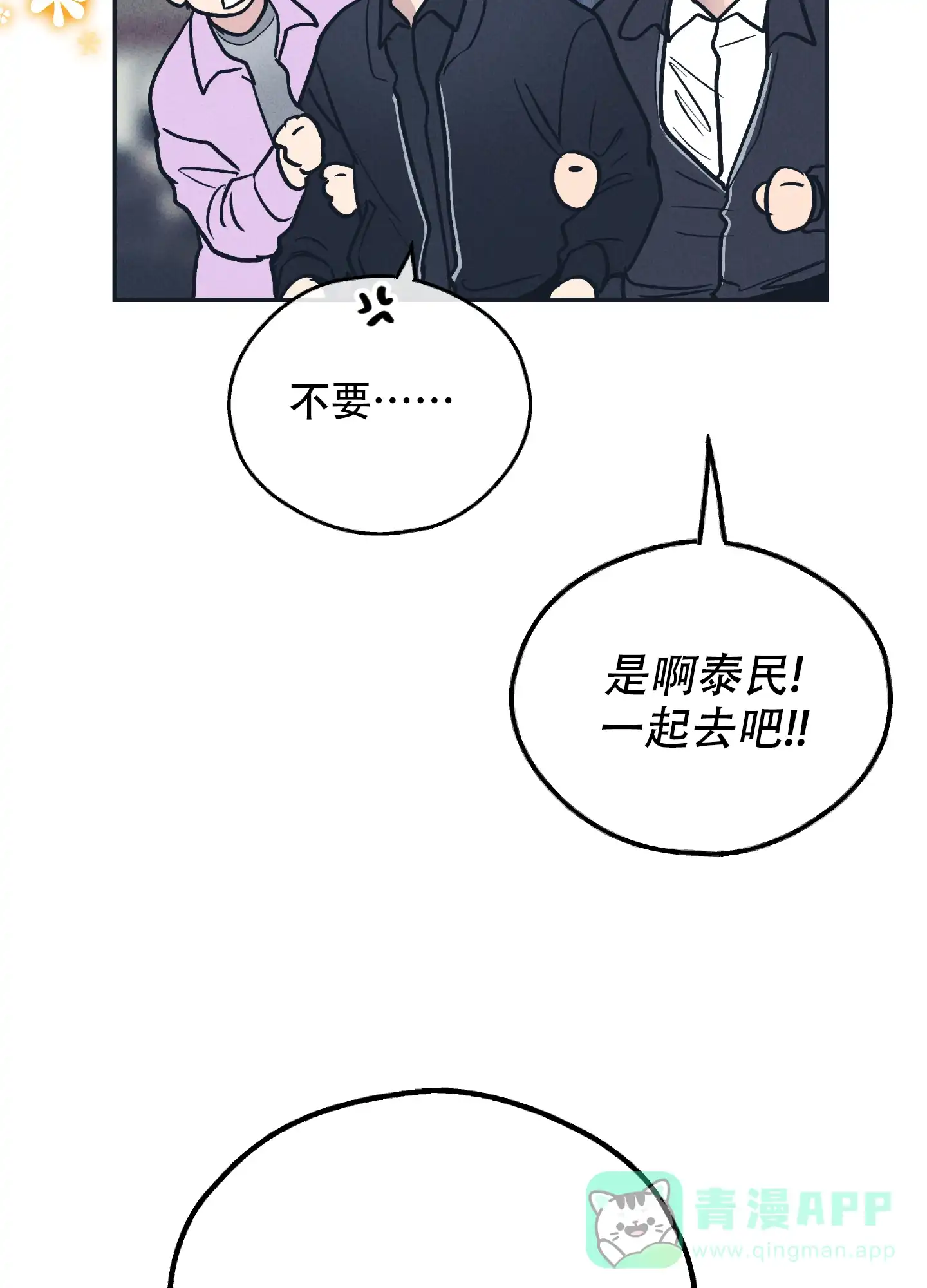 PAYBACK 第97话 第26页