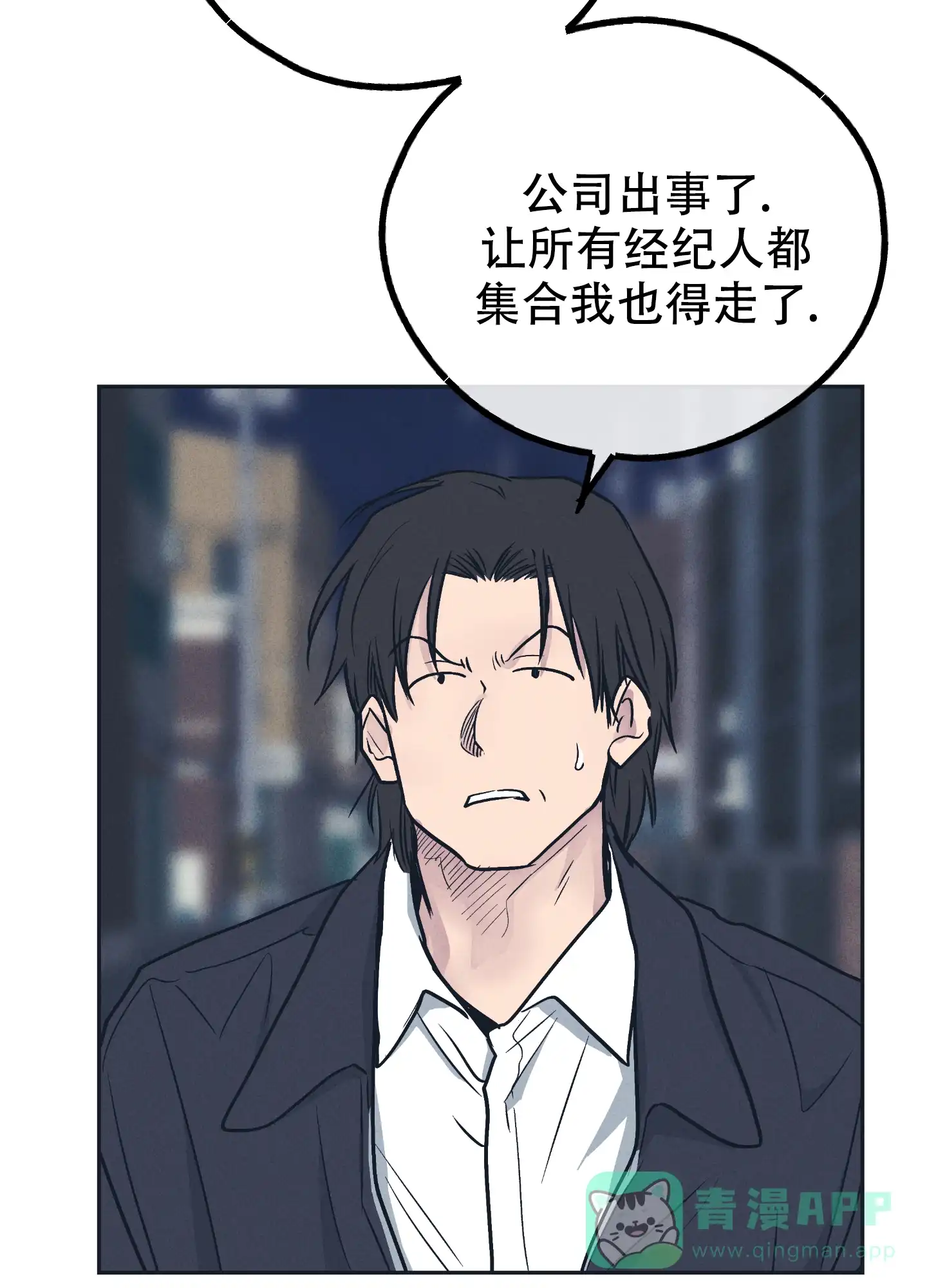 PAYBACK 第97话 第51页