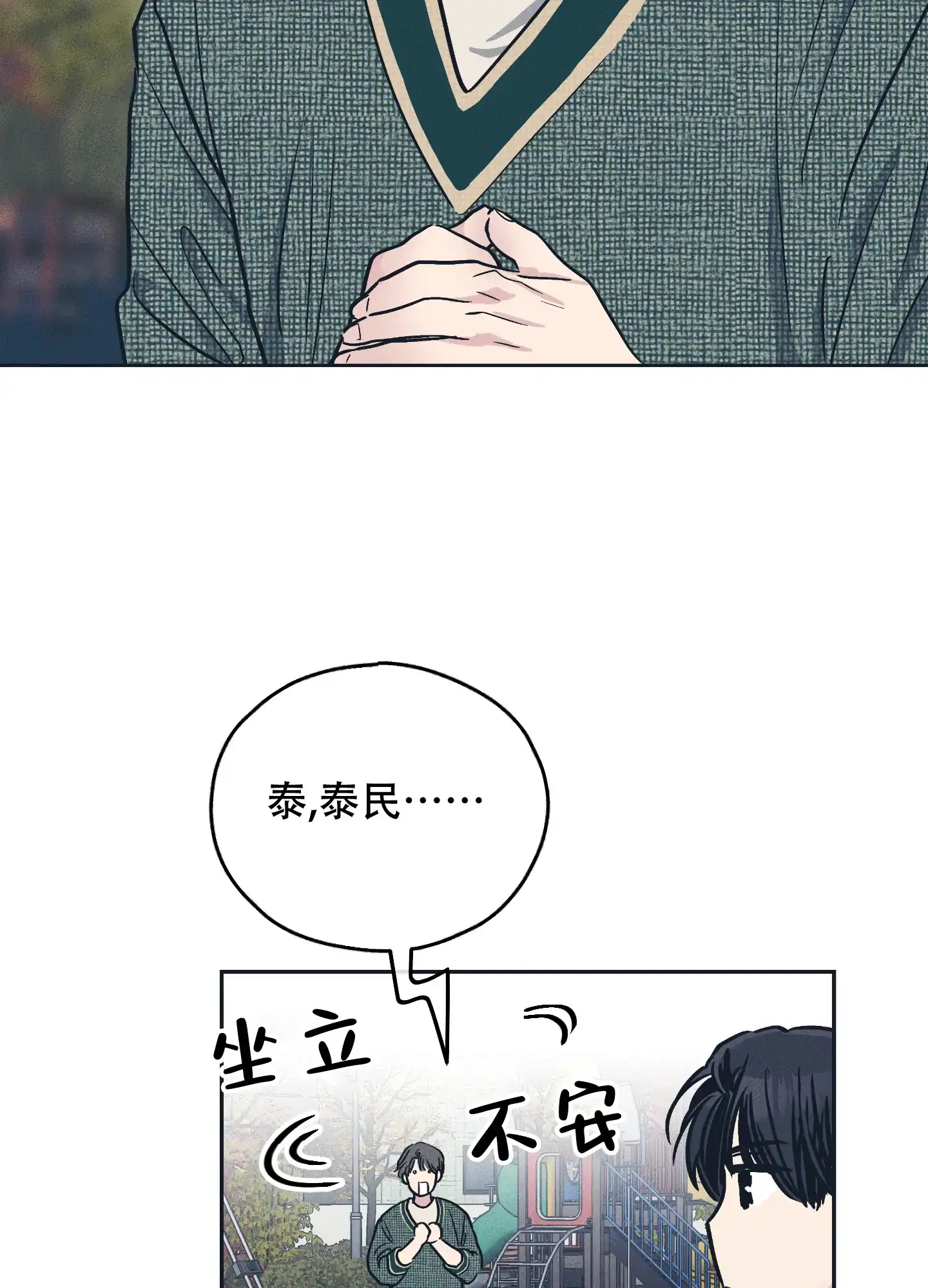 PAYBACK 第97话 第4页