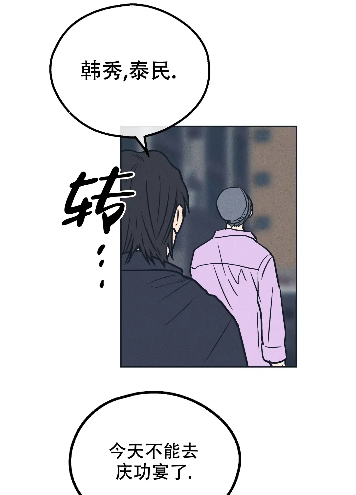 PAYBACK 第97话 第50页