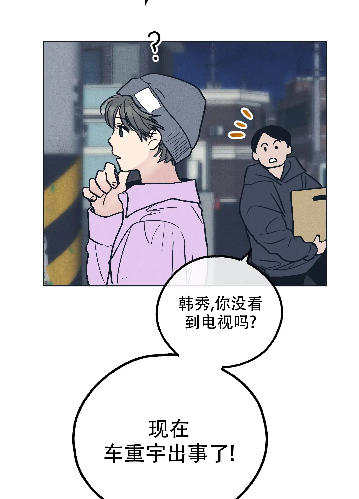 PAYBACK 第97话 第45页