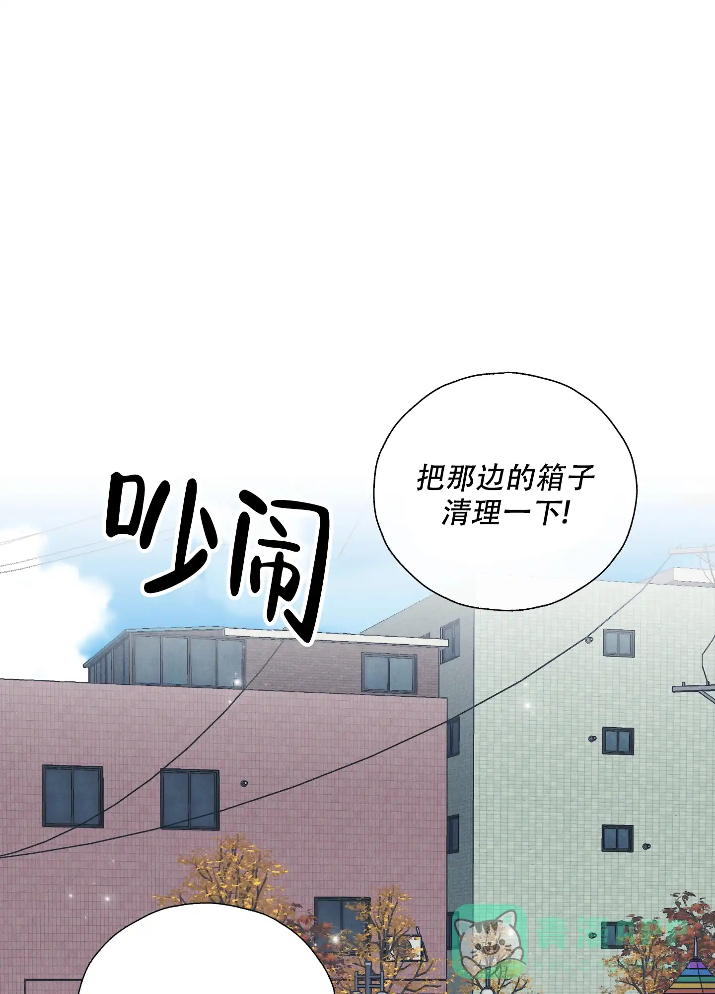PAYBACK 第97话 第1页